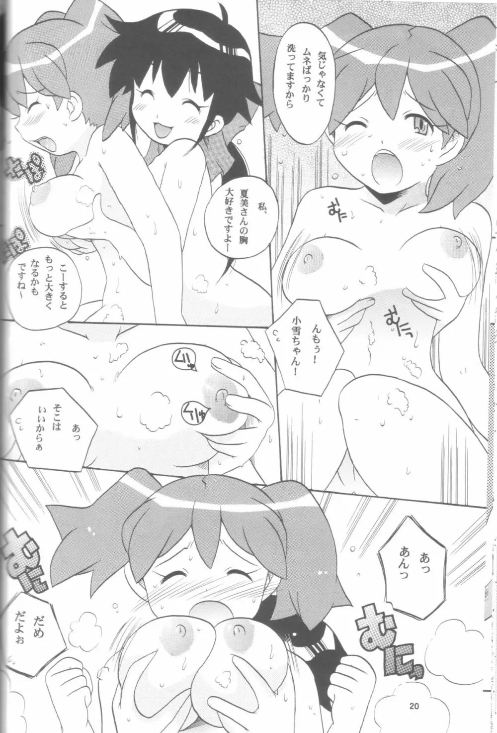 いけないあそび ～夏美すぺしゃる～ Page.20