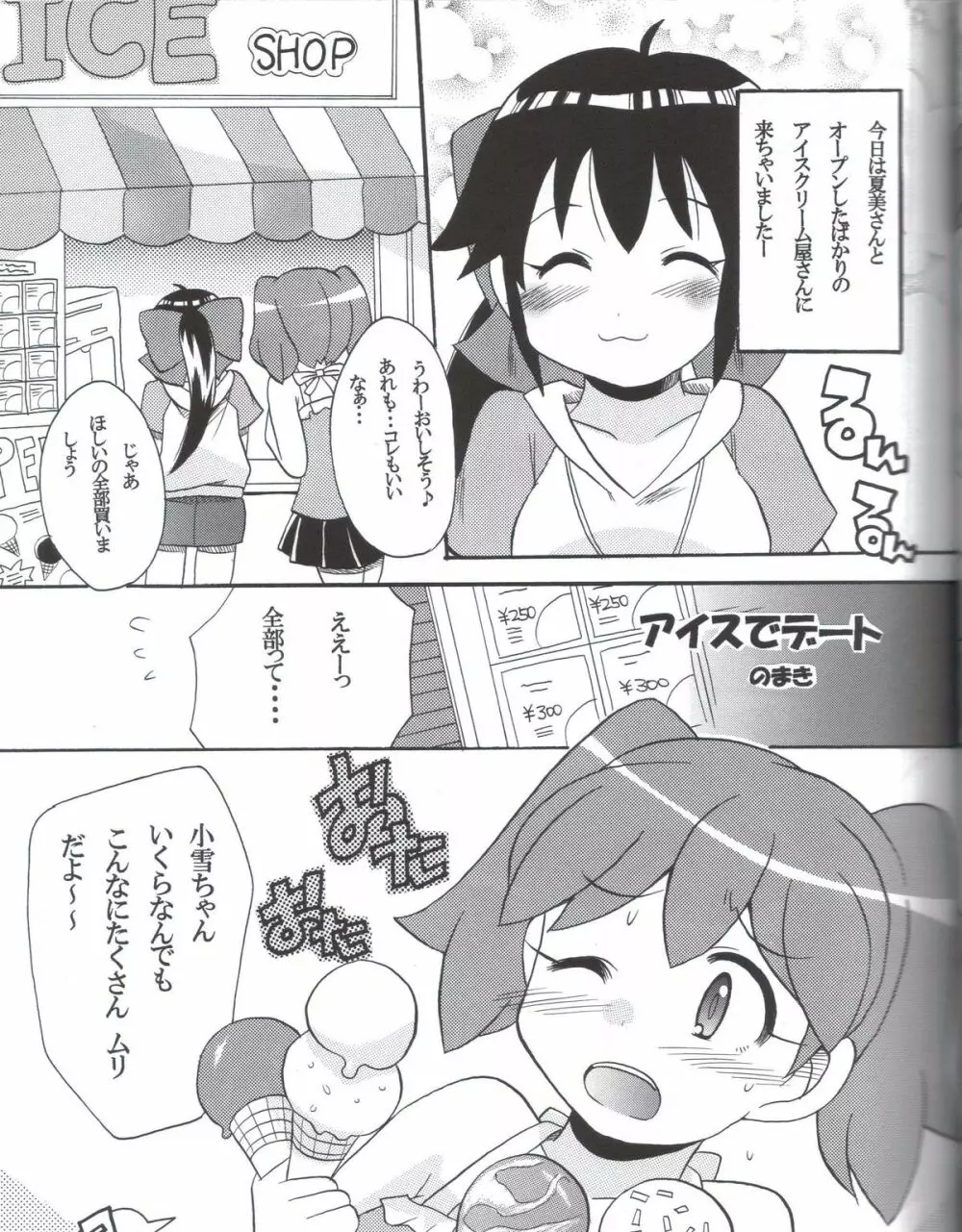 いけないあそび ～夏美すぺしゃる～ Page.25