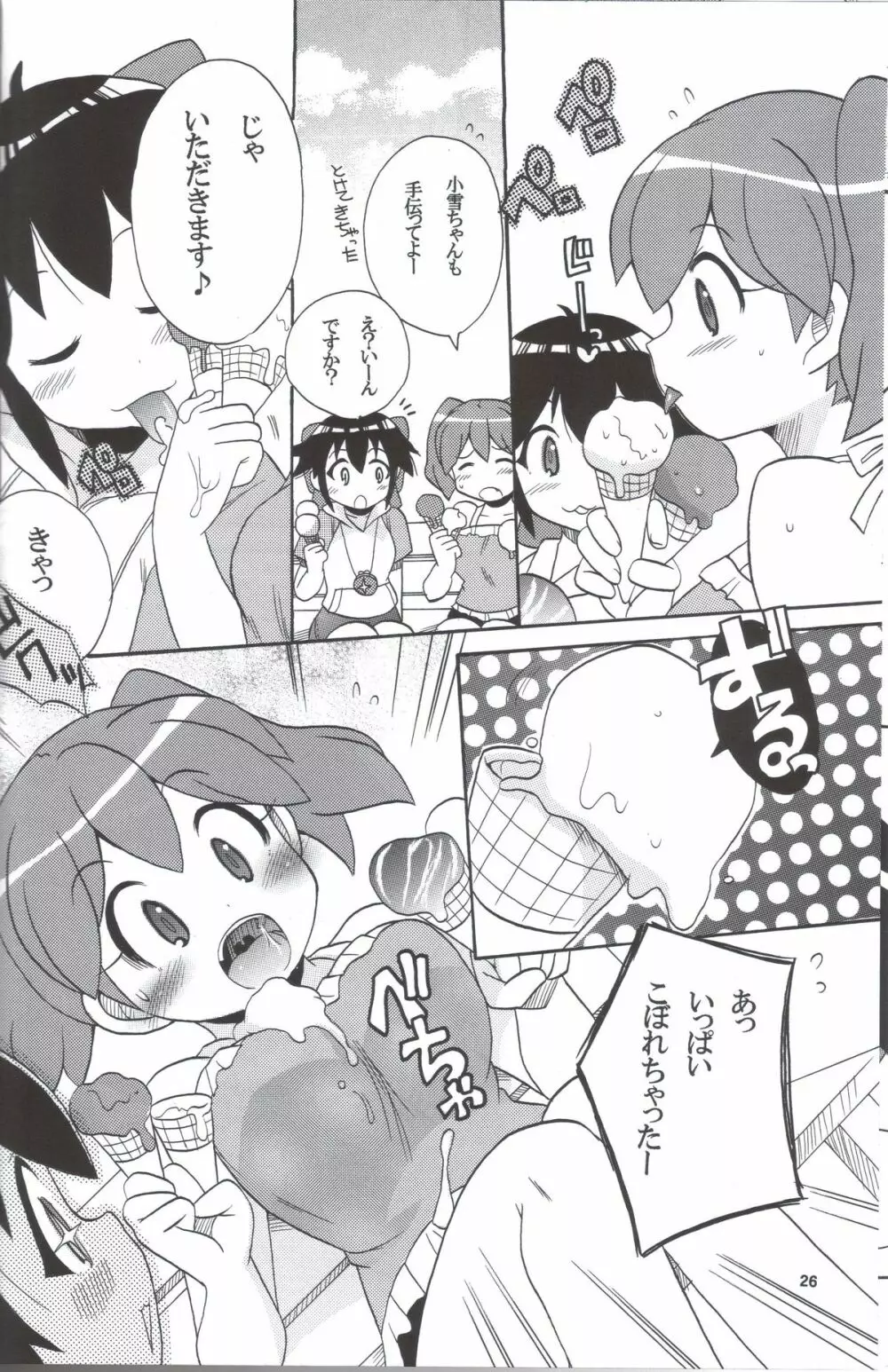 いけないあそび ～夏美すぺしゃる～ Page.26