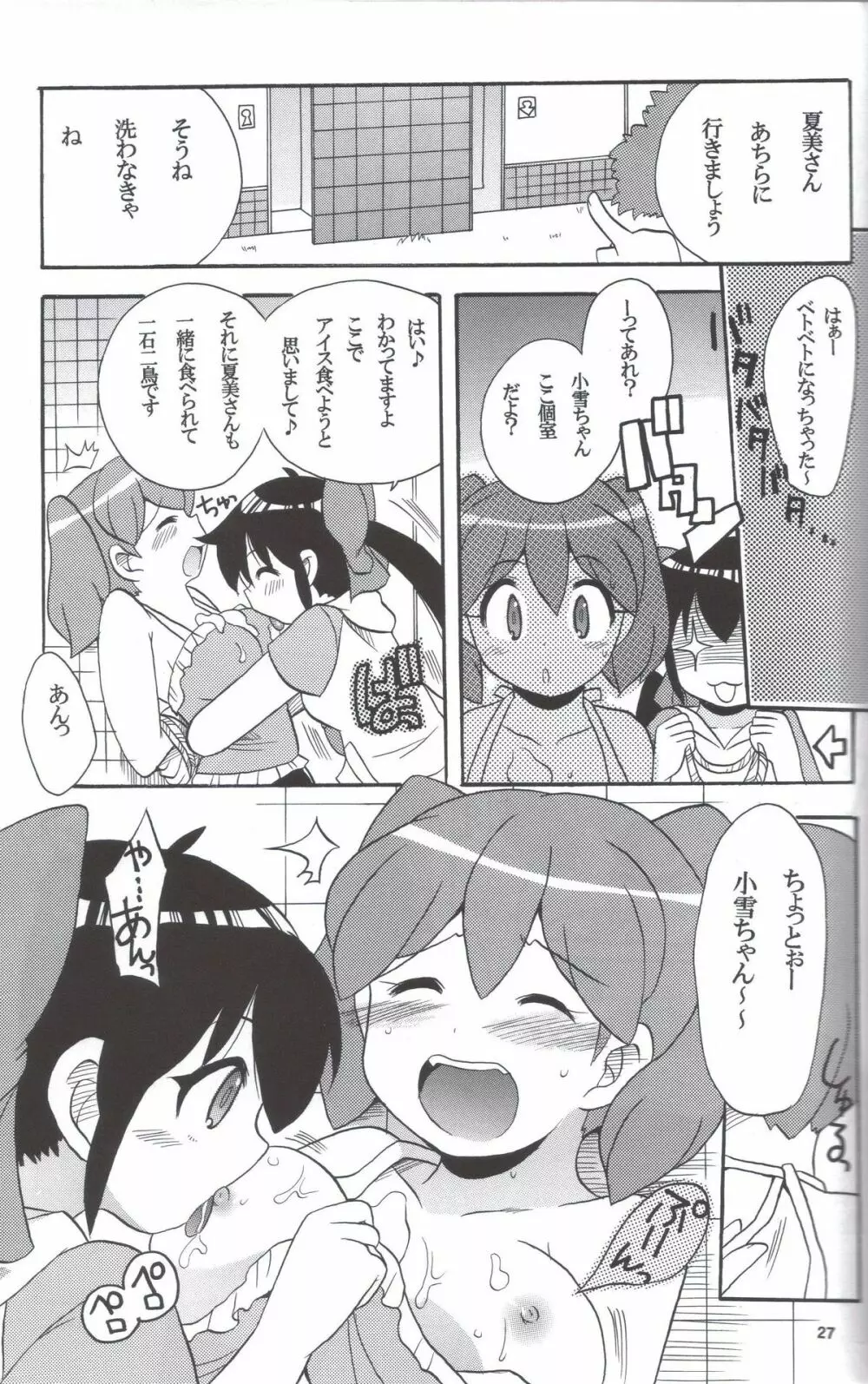 いけないあそび ～夏美すぺしゃる～ Page.27