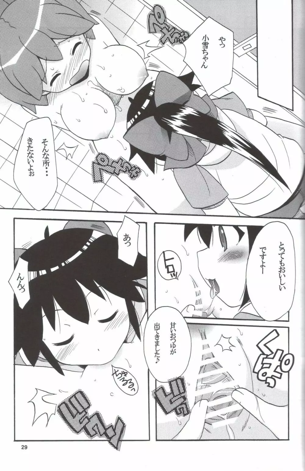 いけないあそび ～夏美すぺしゃる～ Page.29