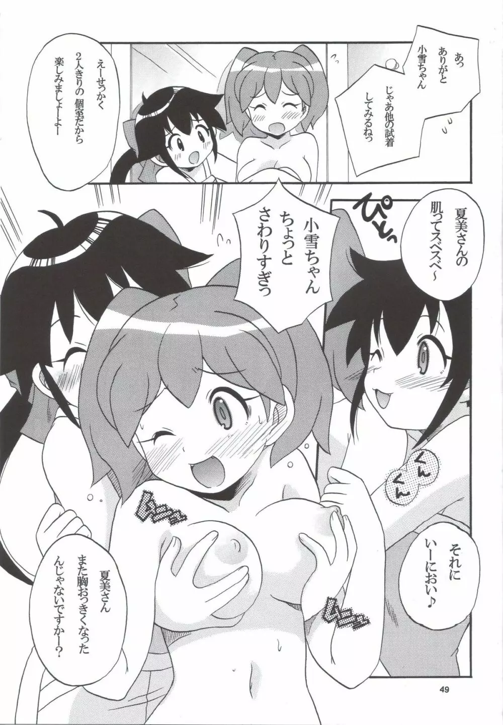 いけないあそび ～夏美すぺしゃる～ Page.49