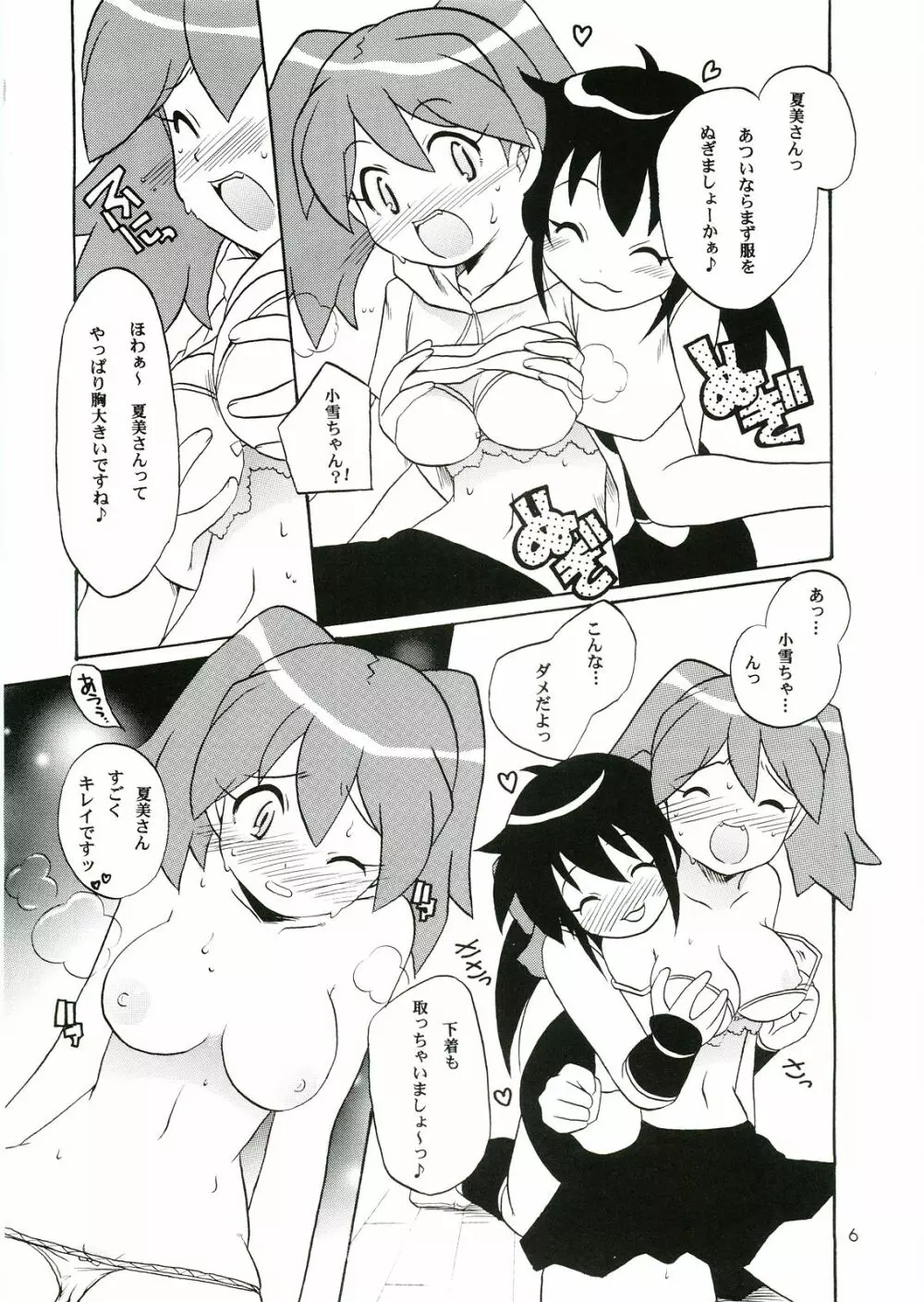 いけないあそび ～夏美すぺしゃる～ Page.6