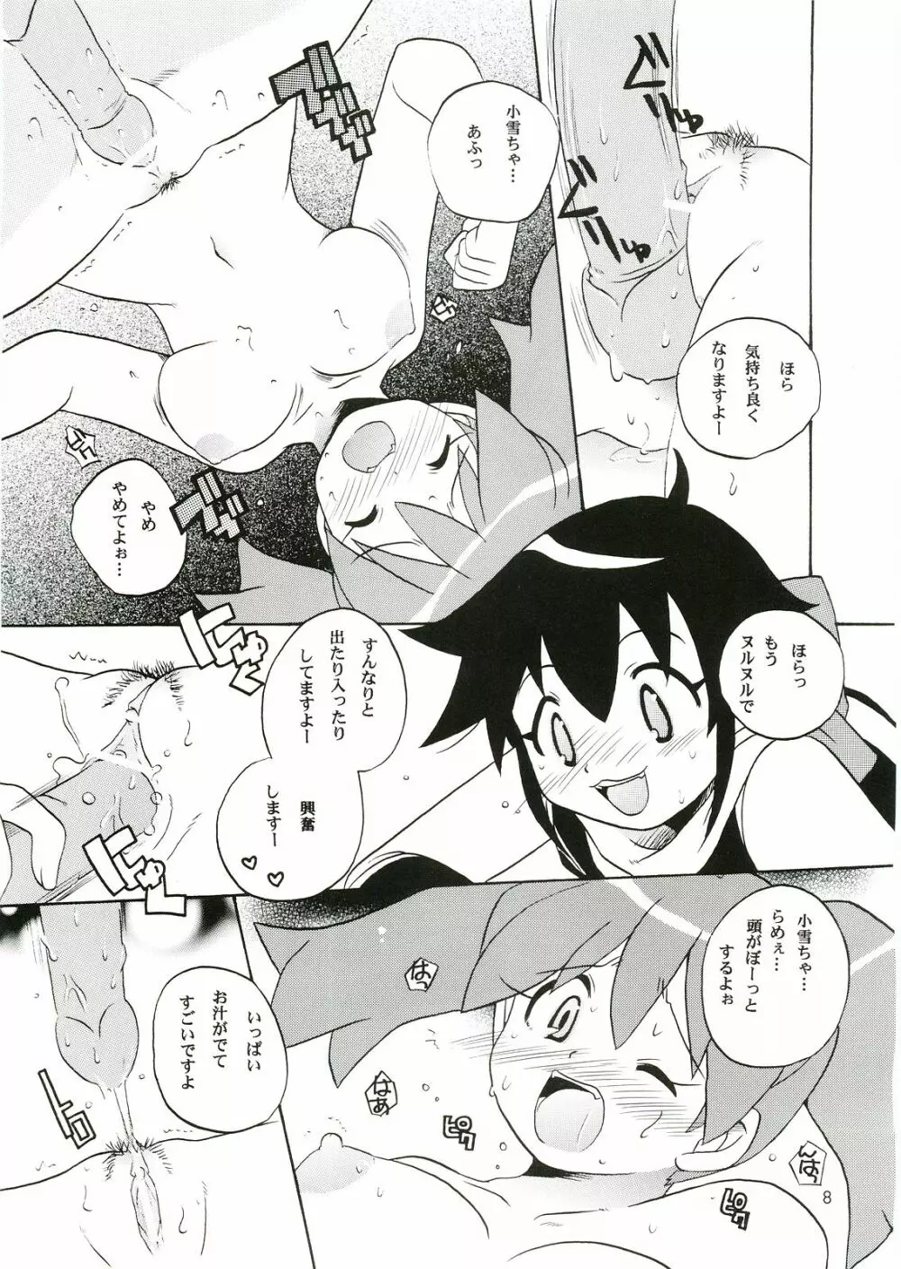 いけないあそび ～夏美すぺしゃる～ Page.8