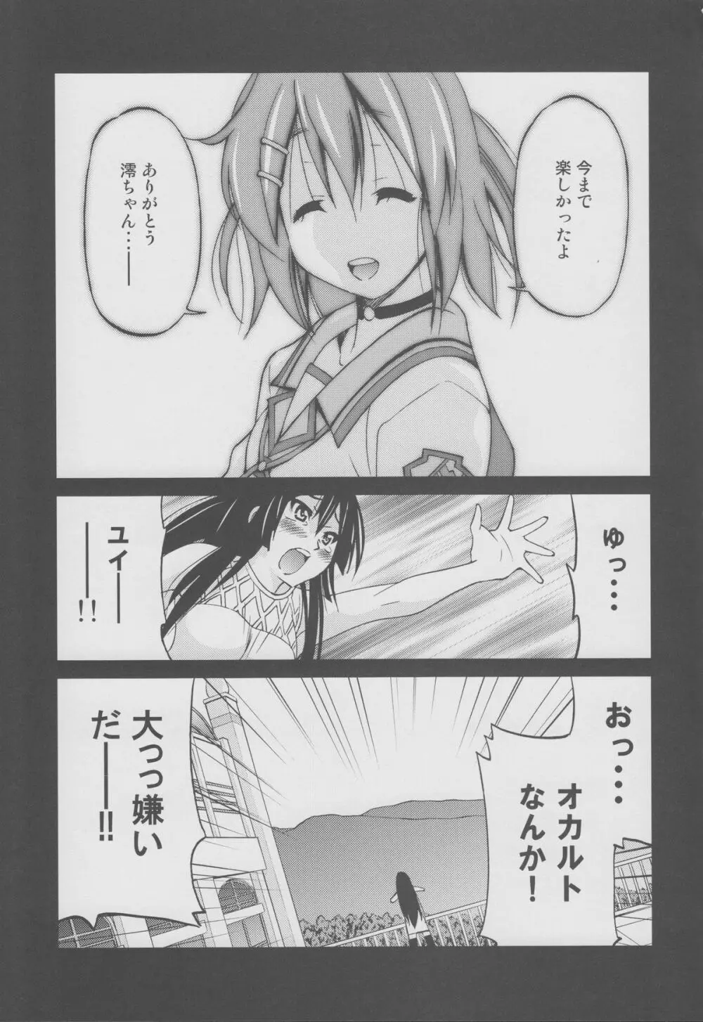 ぽにおん!!!～ほらお姉ちゃんとんにゃんだよ♪～ Page.16