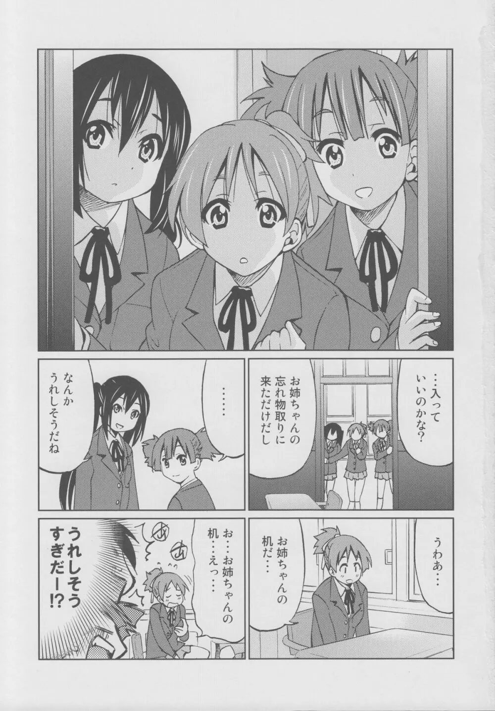 ぽにおん!!!～ほらお姉ちゃんとんにゃんだよ♪～ Page.2