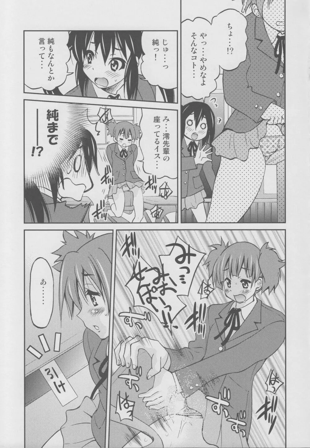 ぽにおん!!!～ほらお姉ちゃんとんにゃんだよ♪～ Page.4