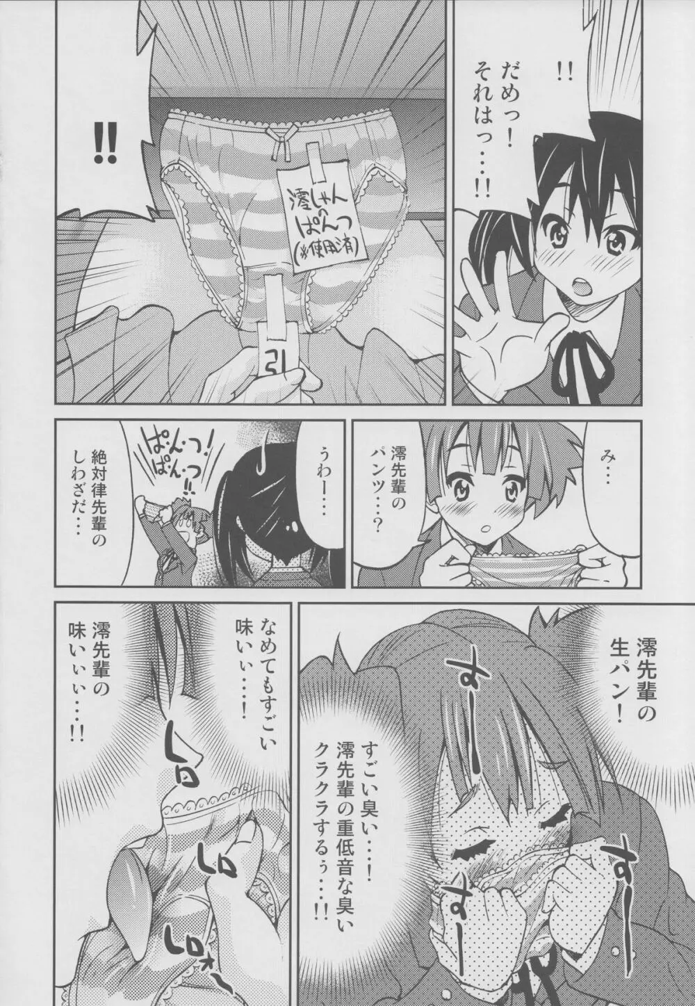 ぽにおん!!!～ほらお姉ちゃんとんにゃんだよ♪～ Page.5