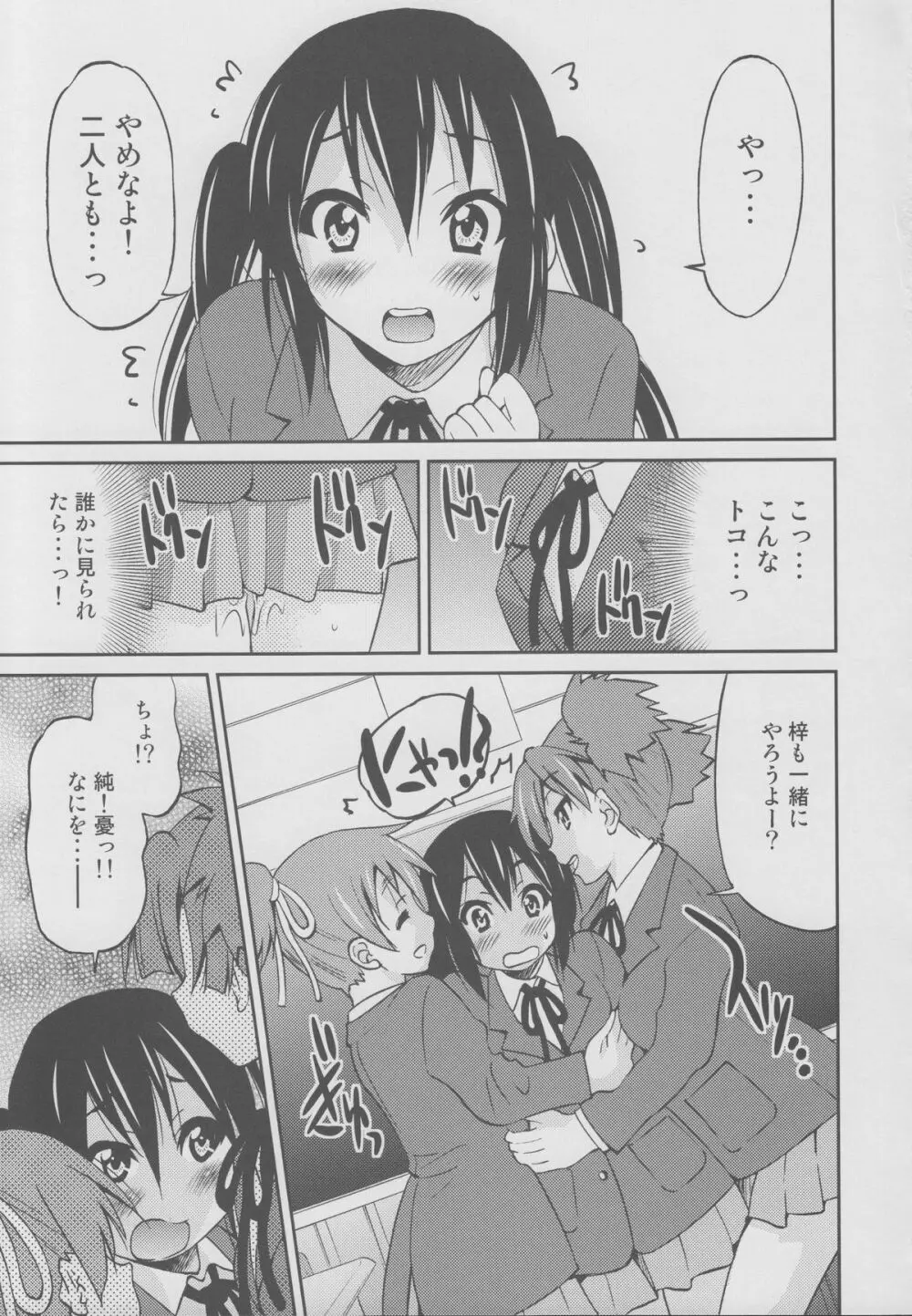 ぽにおん!!!～ほらお姉ちゃんとんにゃんだよ♪～ Page.6