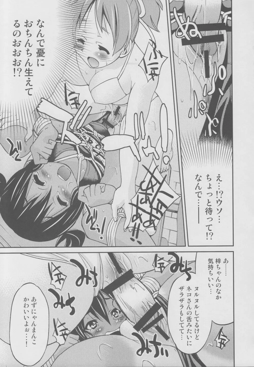 ぽにおん!!!～ほらお姉ちゃんとんにゃんだよ♪～ Page.8