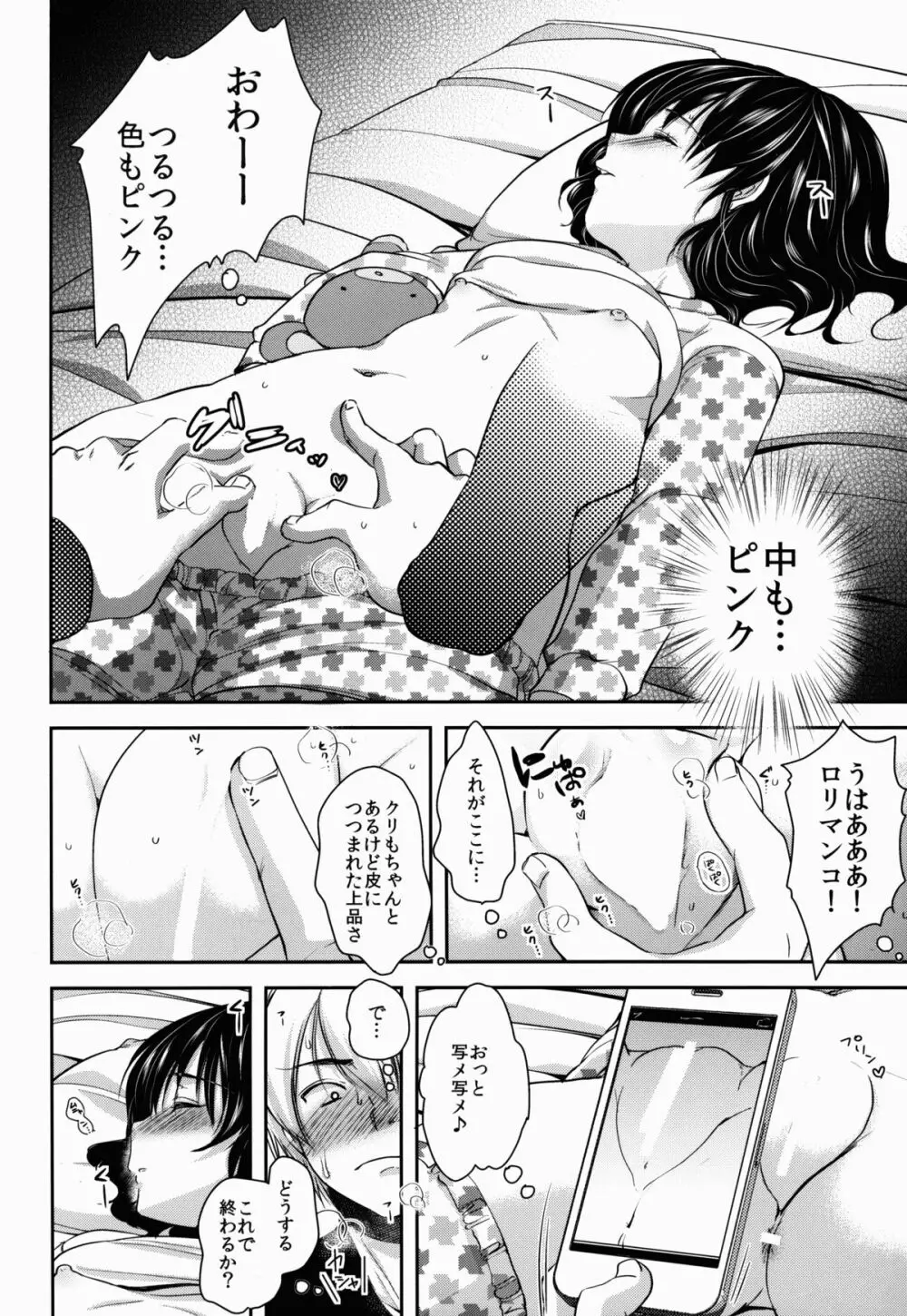 眠っている姪にいらずらしてみた! Page.10