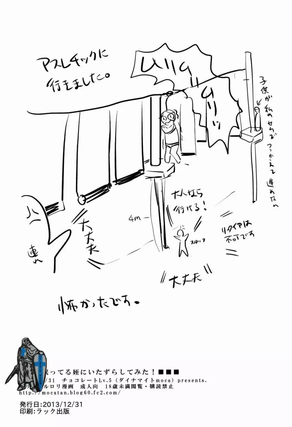 眠っている姪にいらずらしてみた! Page.26