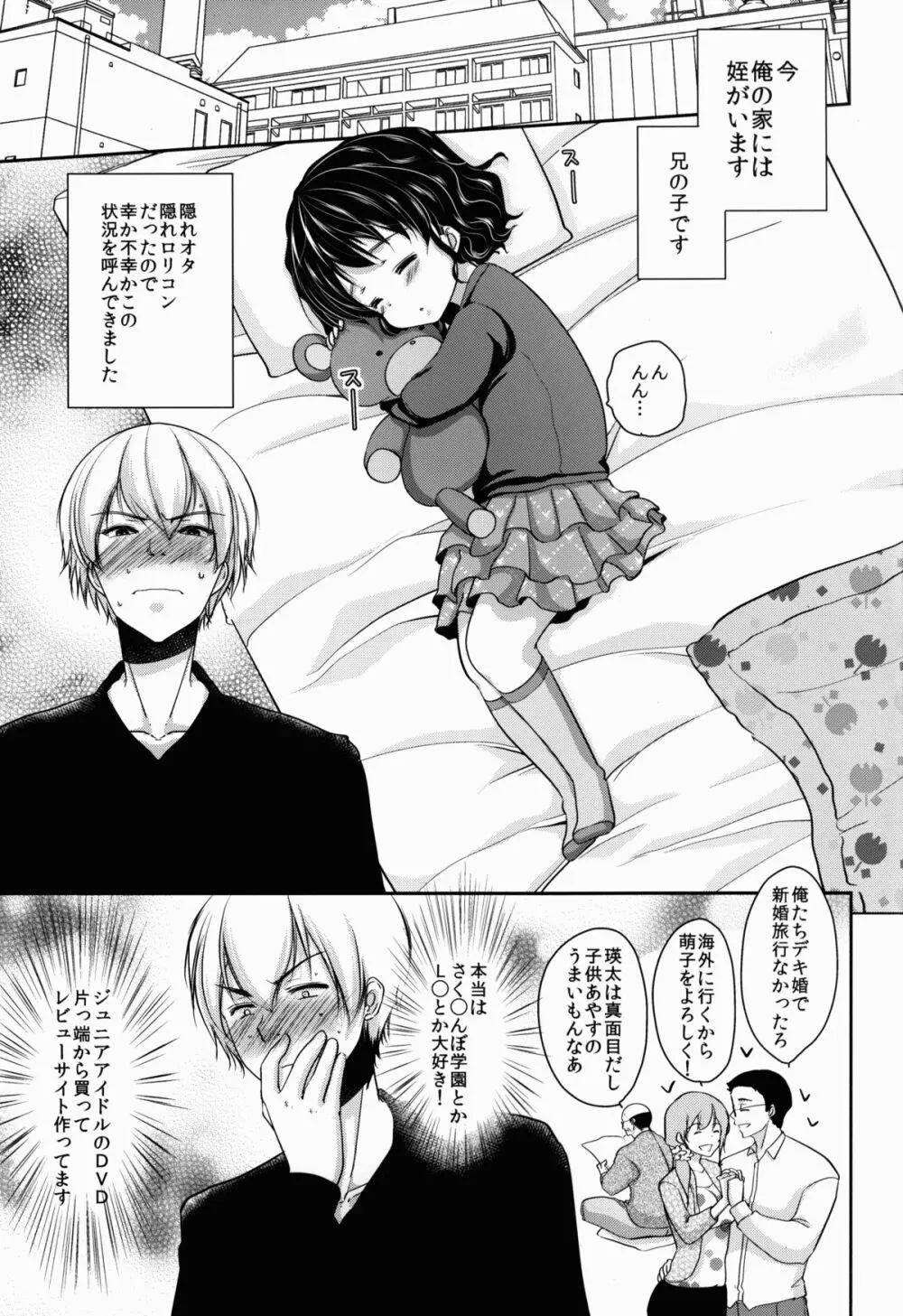 眠っている姪にいらずらしてみた! Page.5