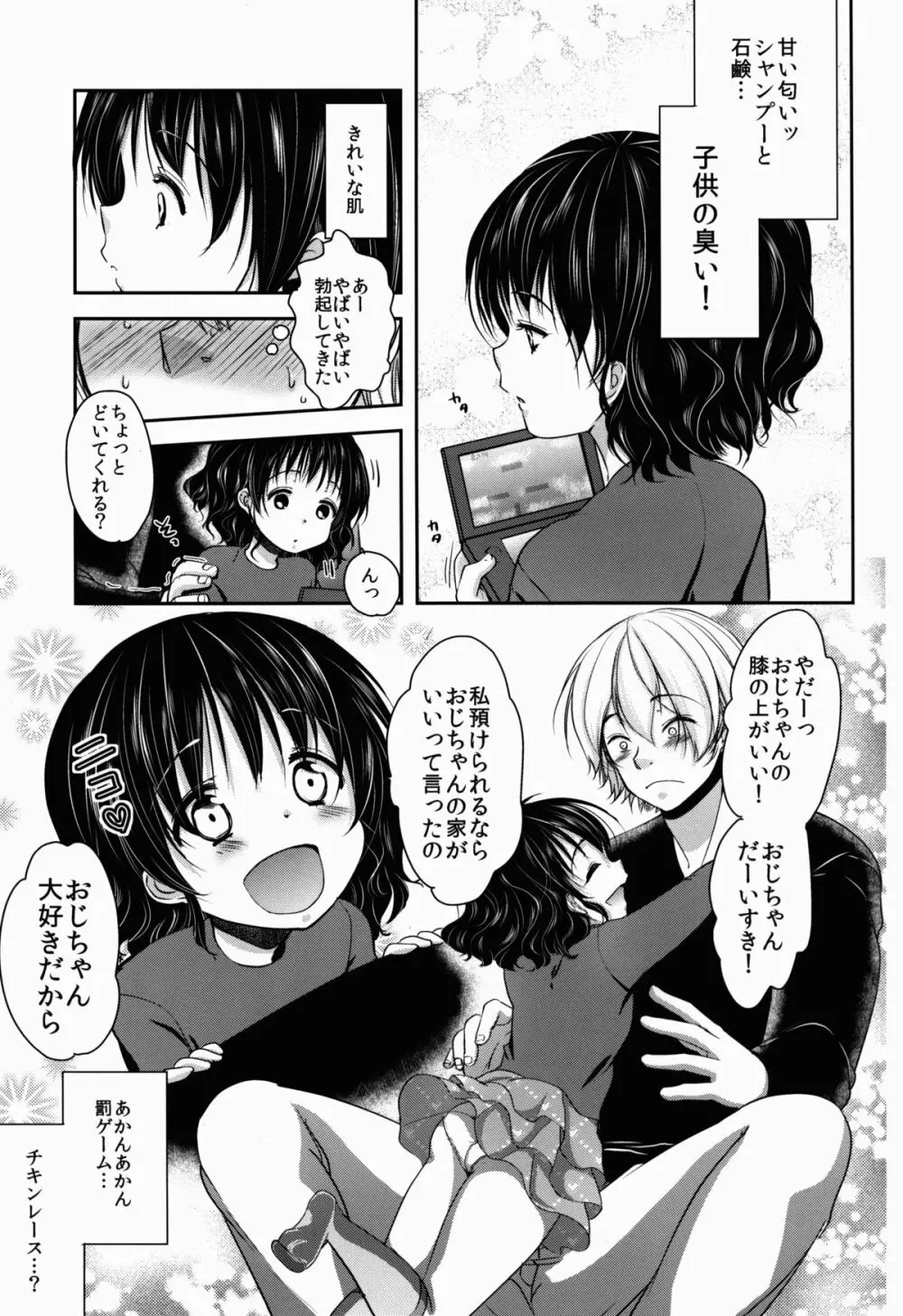 眠っている姪にいらずらしてみた! Page.7