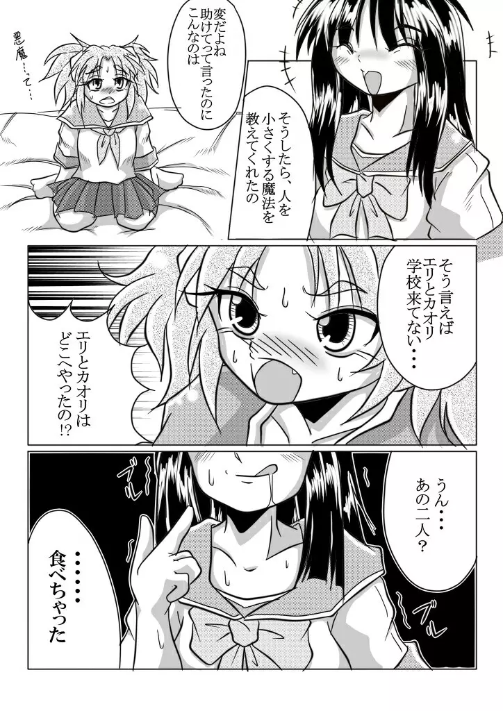 ワタシの中にいる大好きな大好きなトモダチ Page.6