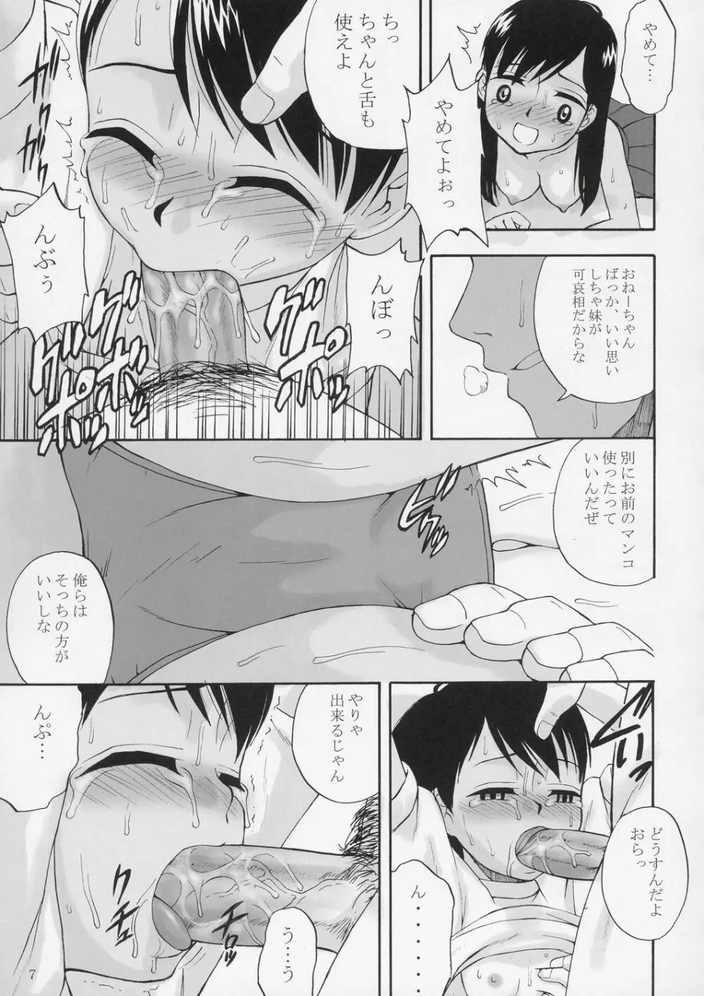 フタゴトースト Page.8