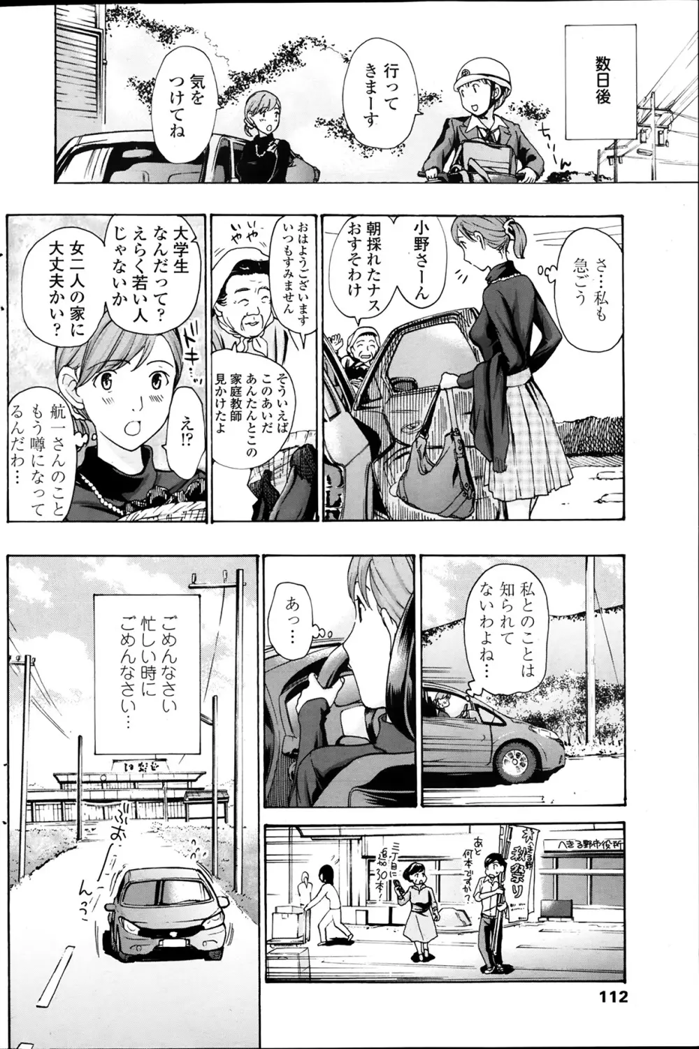 パラボラストロベリー 第1-3話 Page.26