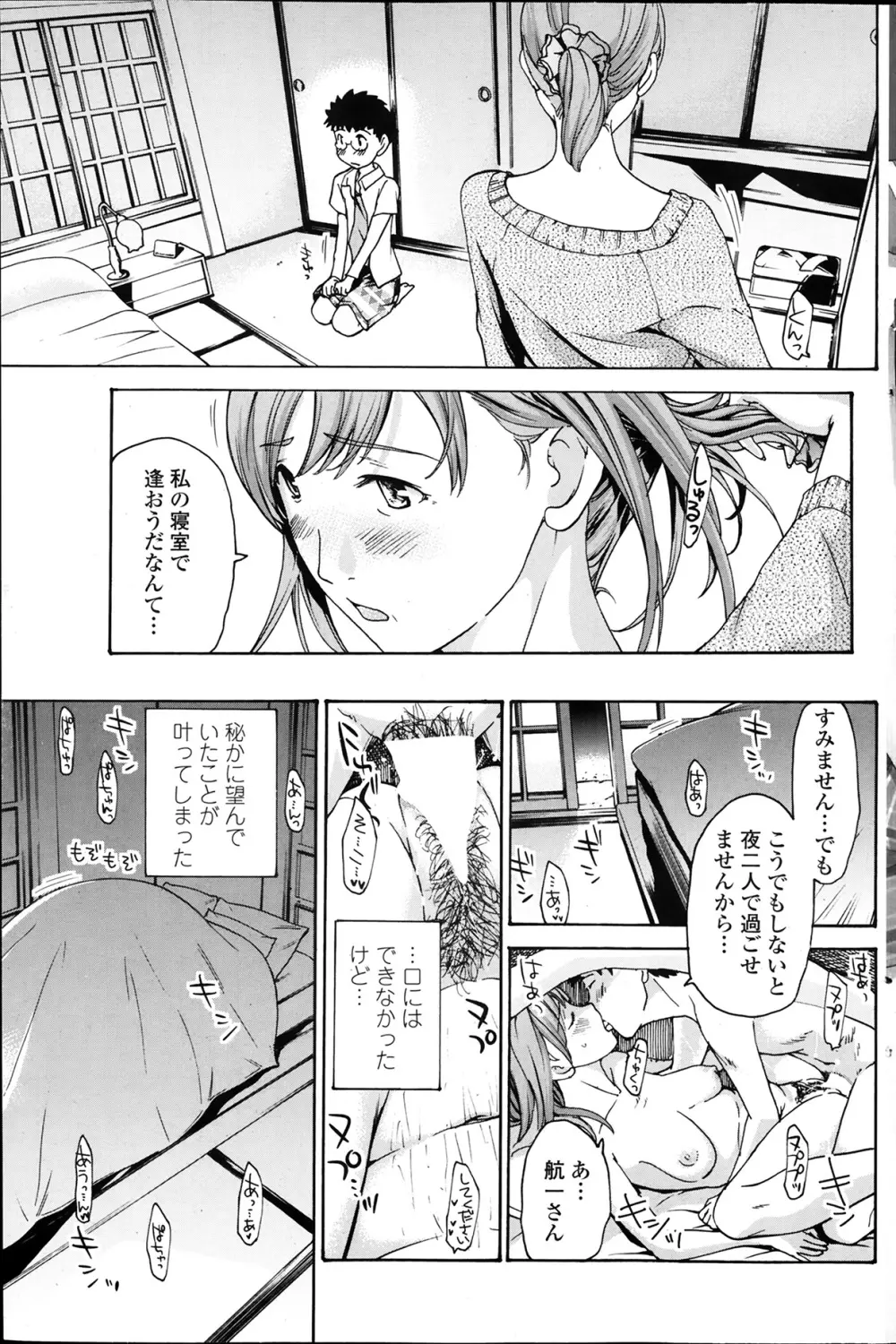 パラボラストロベリー 第1-3話 Page.35