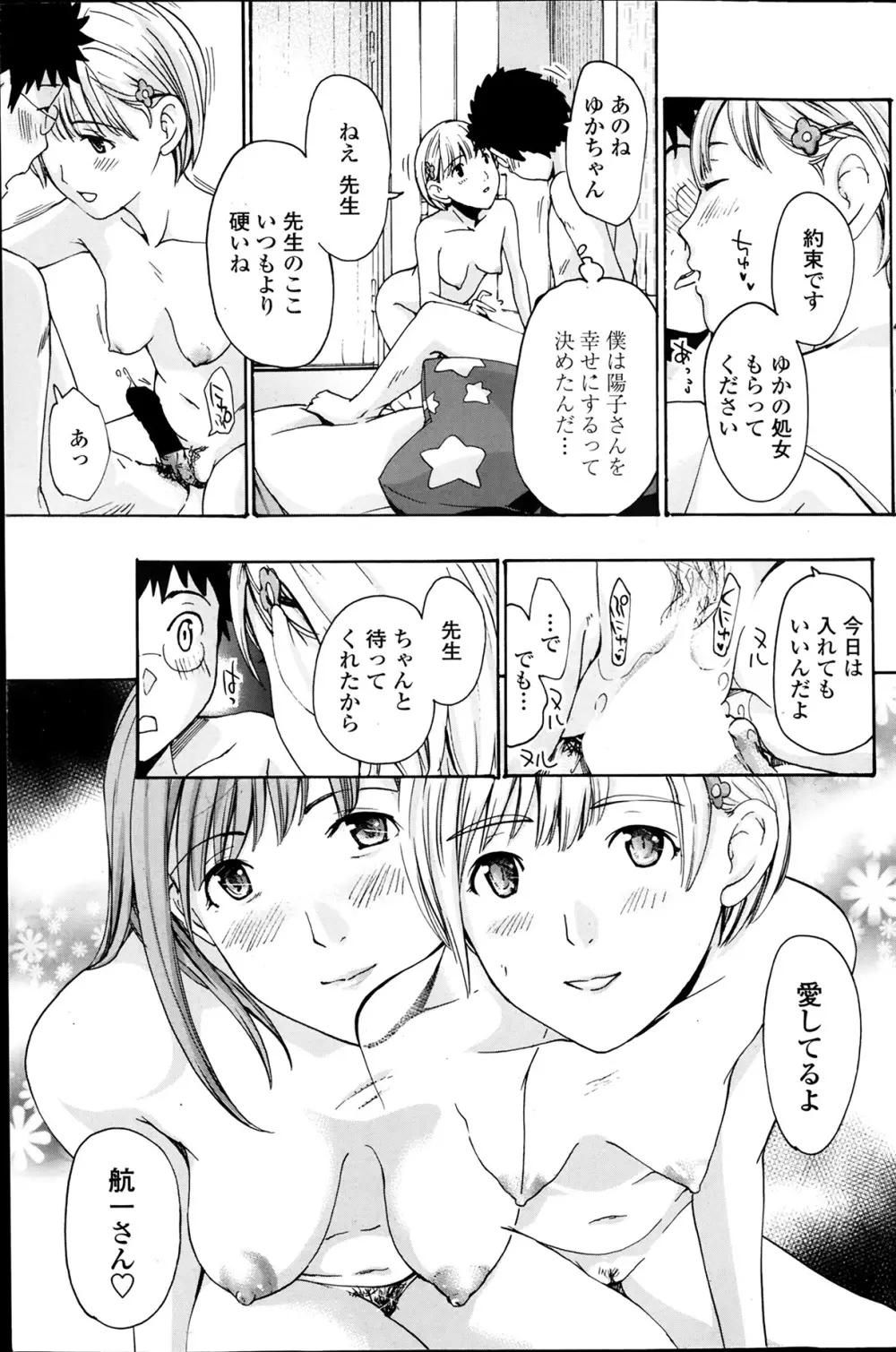 パラボラストロベリー 第1-3話 Page.39