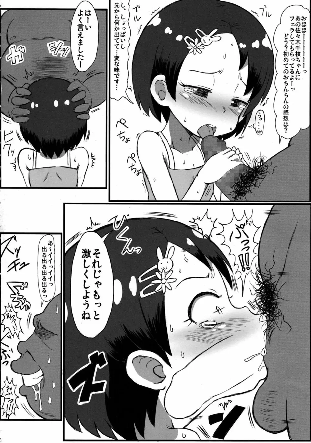 エ〇い子千枝ちゃん Page.5