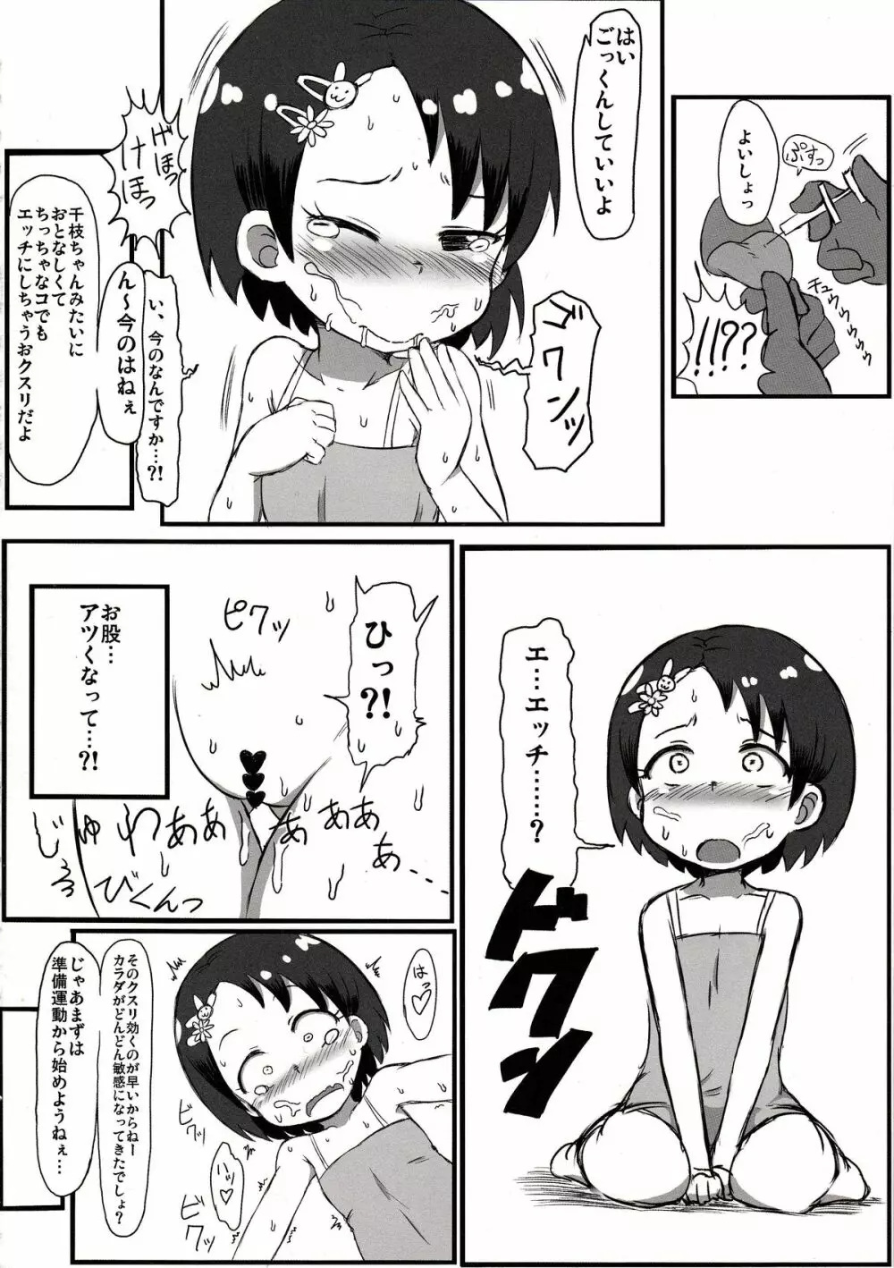 エ〇い子千枝ちゃん Page.7