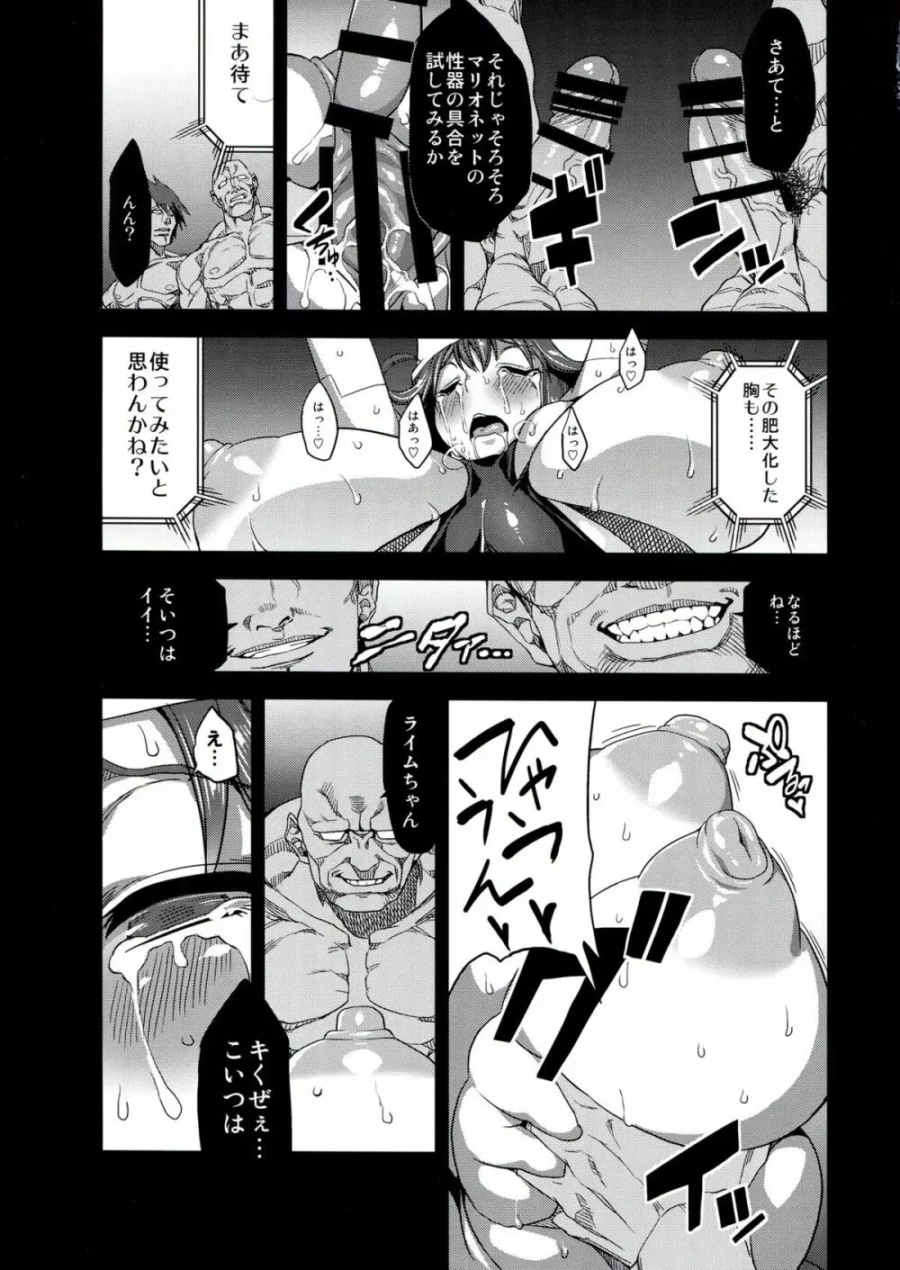 変態マリオネット Page.17