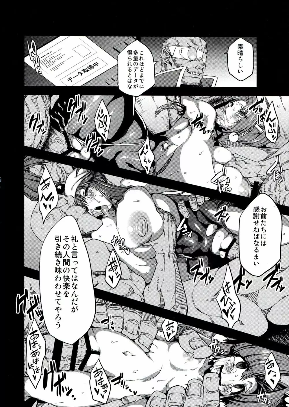 変態マリオネット Page.24