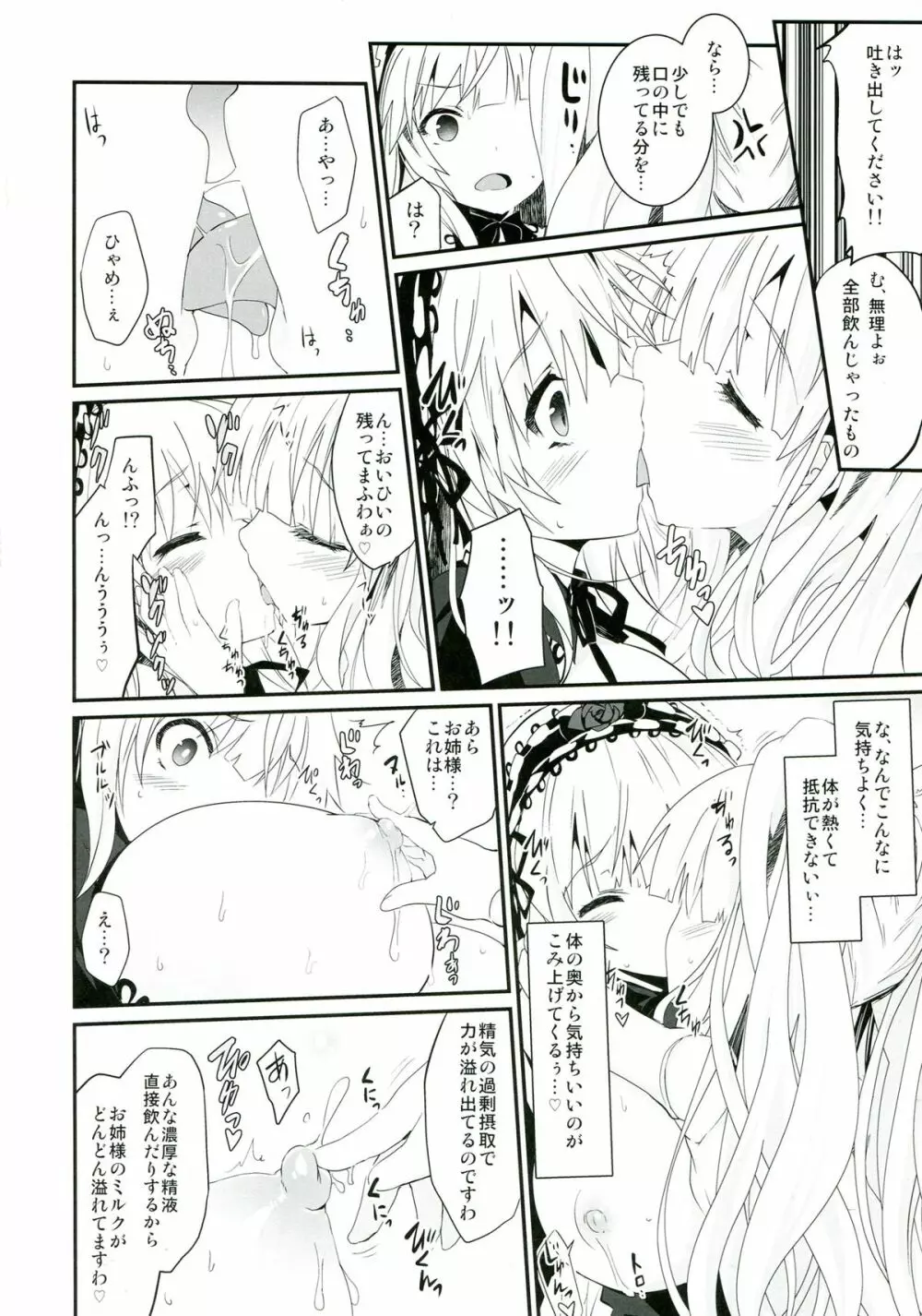 苗床人形 Page.16