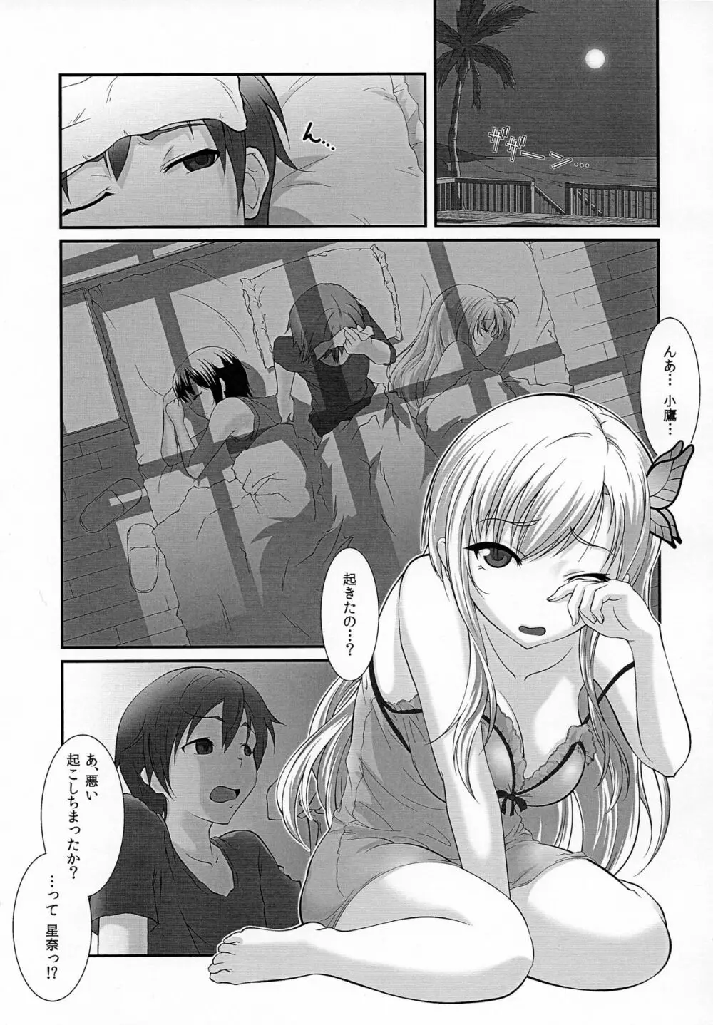 はがない Cルート Page.15