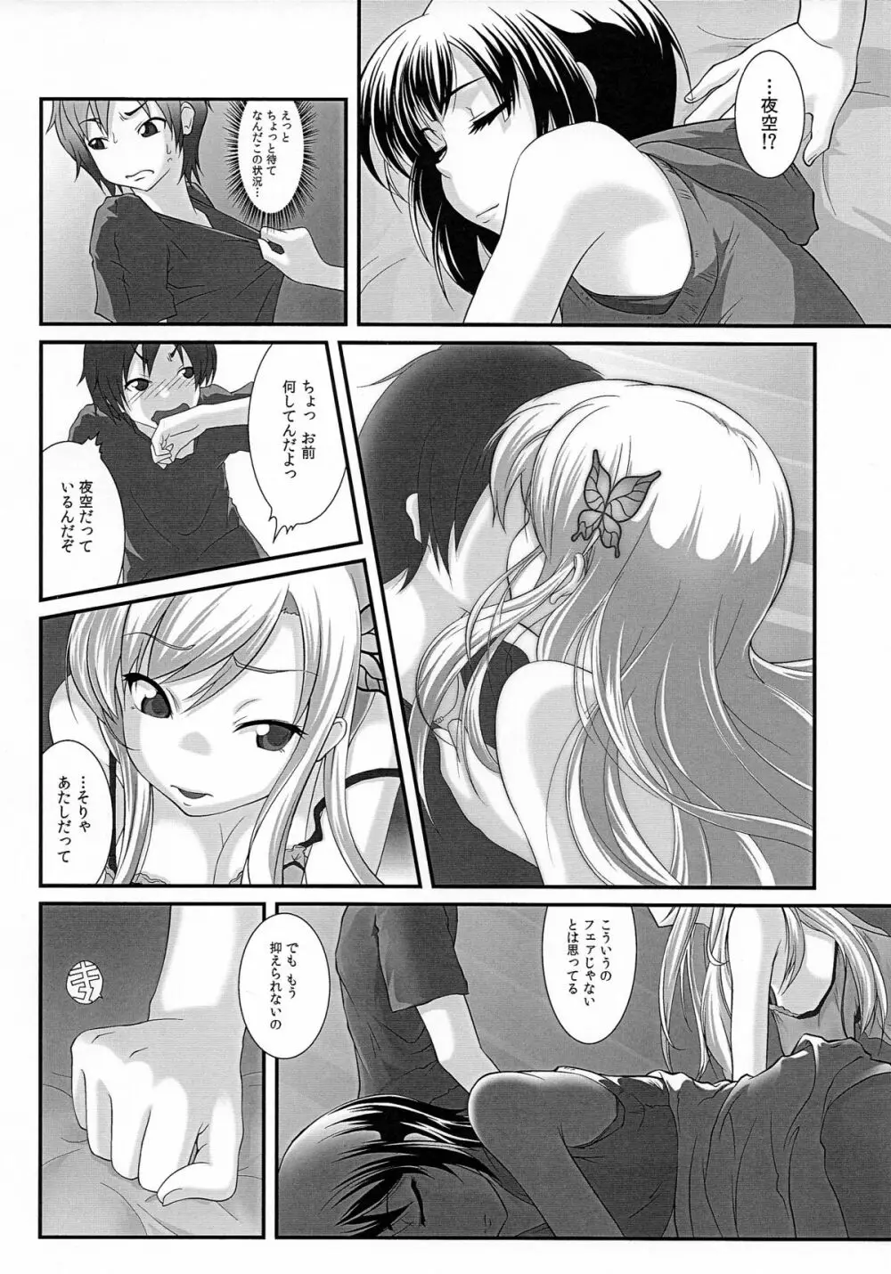 はがない Cルート Page.16