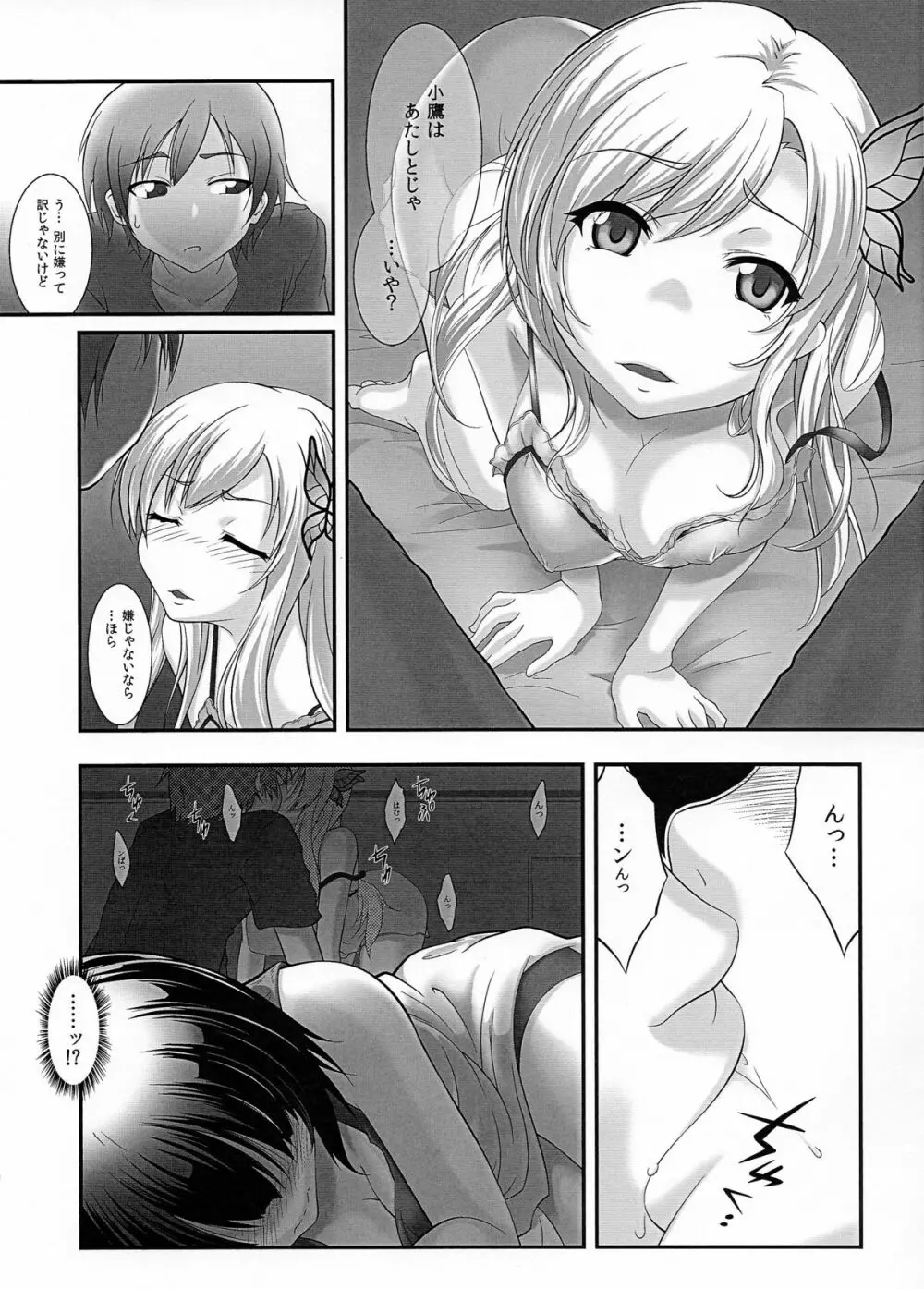 はがない Cルート Page.17