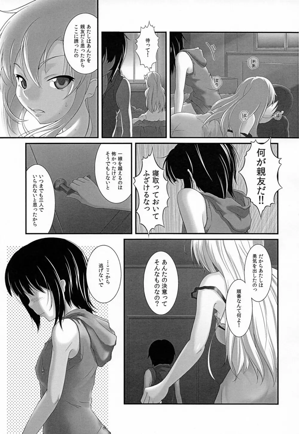 はがない Cルート Page.21