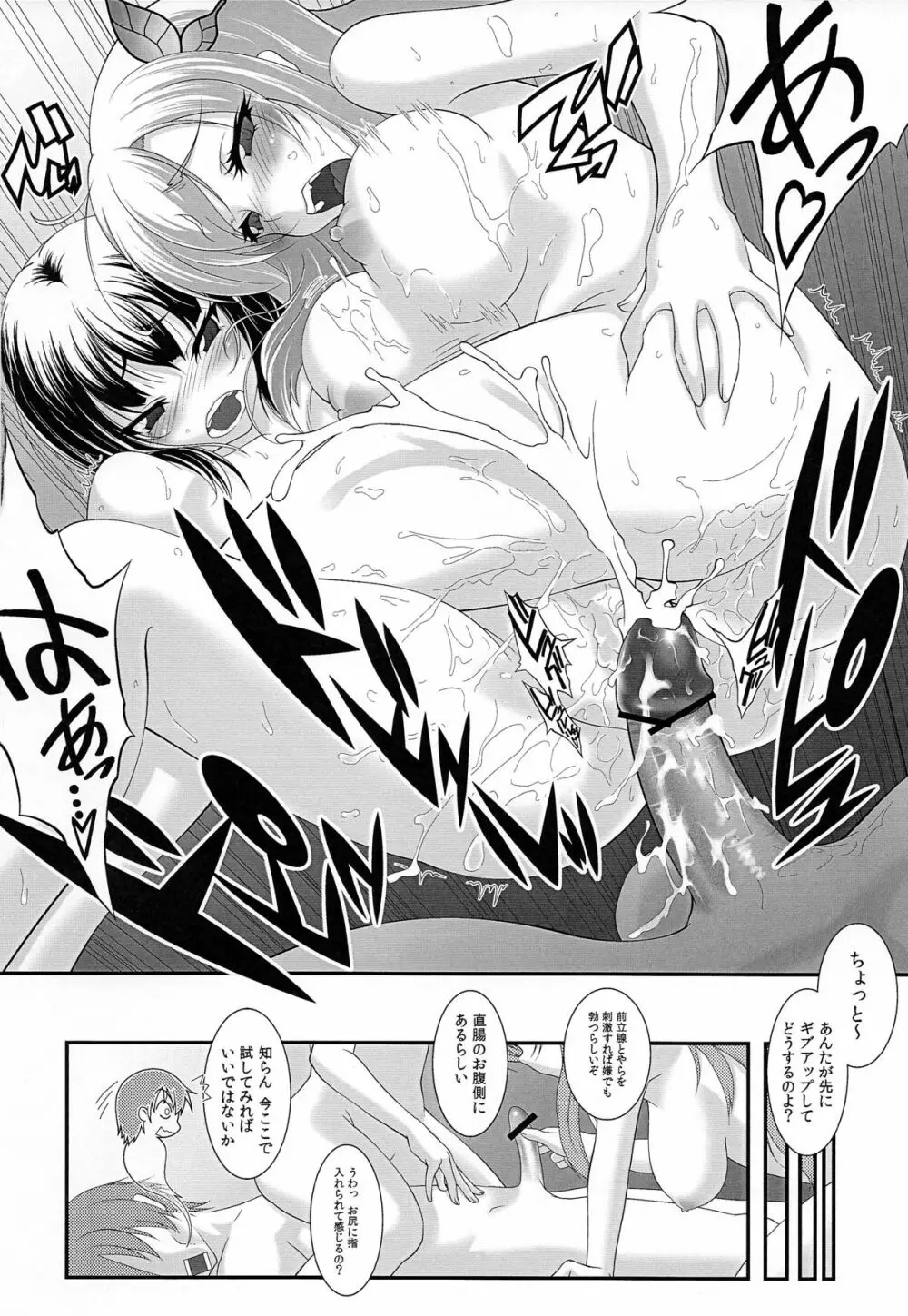 はがない Cルート Page.26