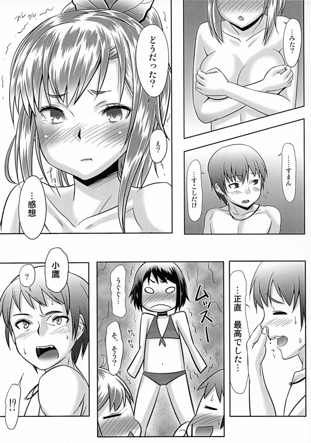 はがない Cルート Page.5