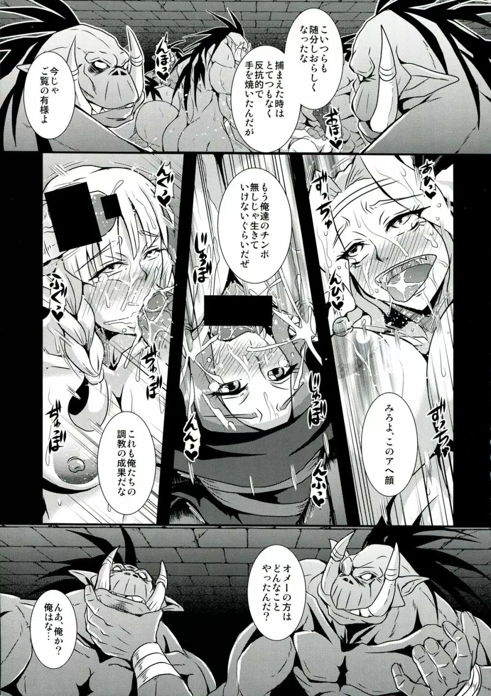 奴隷要塞 Page.5