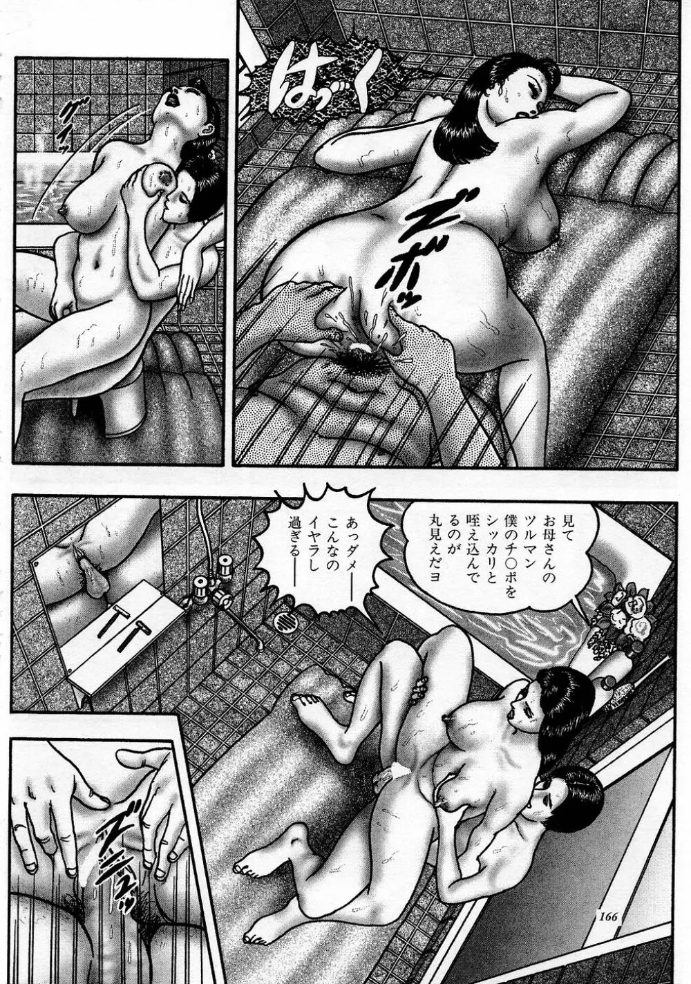 熟女ゲーム Page.164