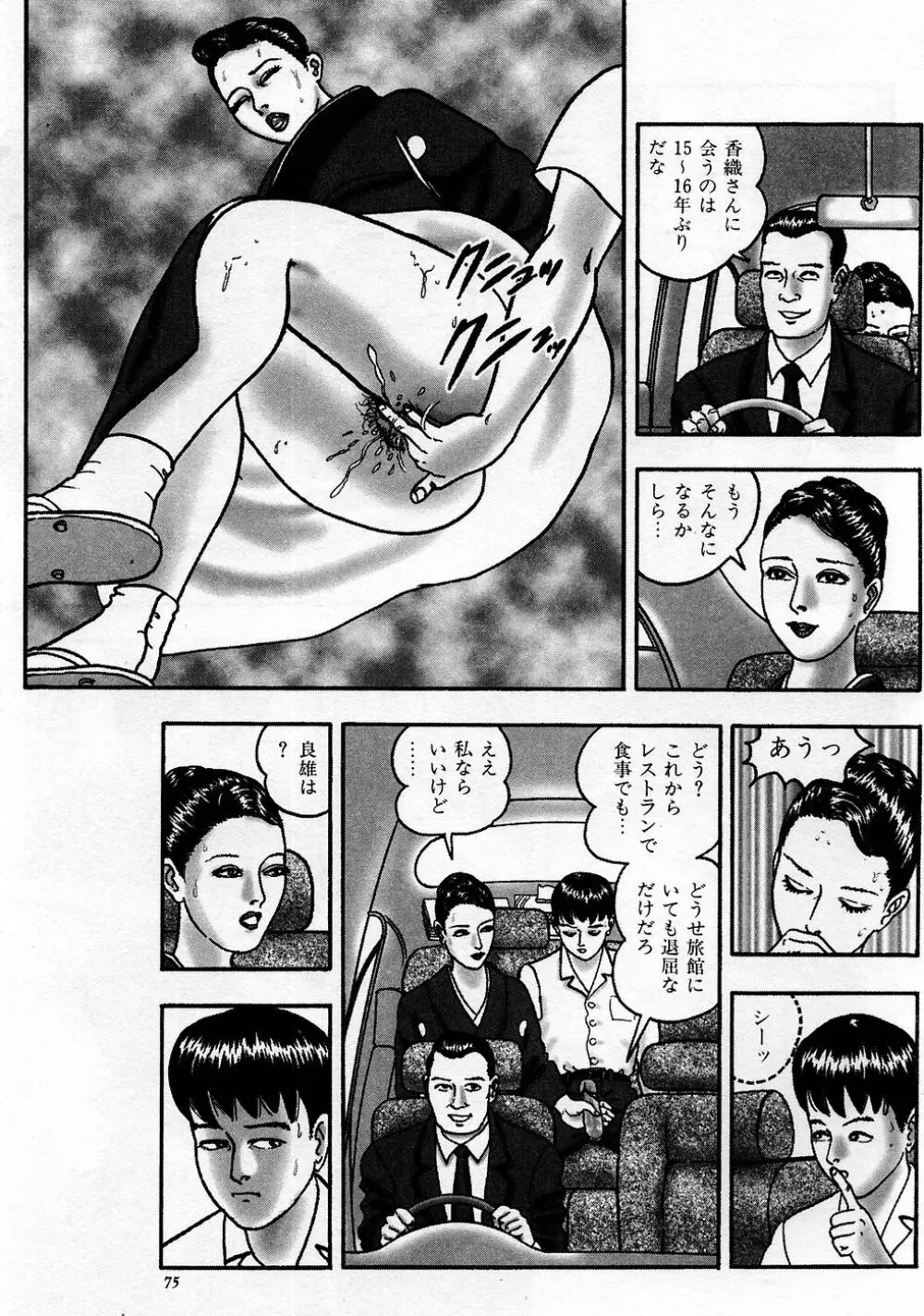 熟女ゲーム Page.73