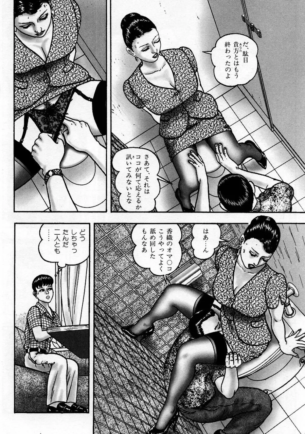 熟女ゲーム Page.78