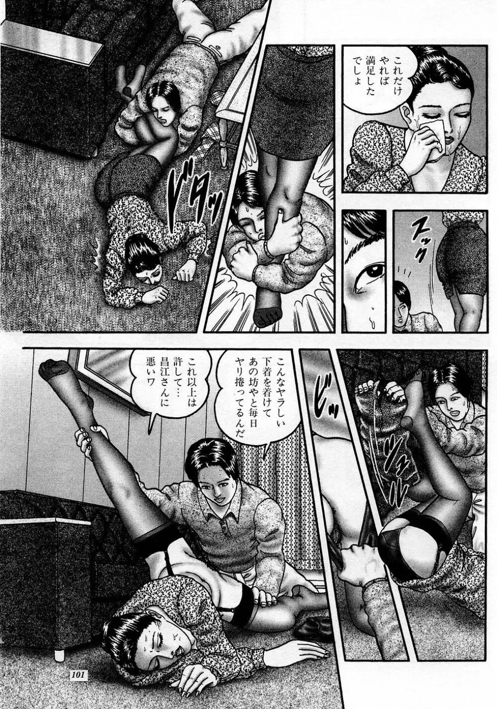 熟女ゲーム Page.99