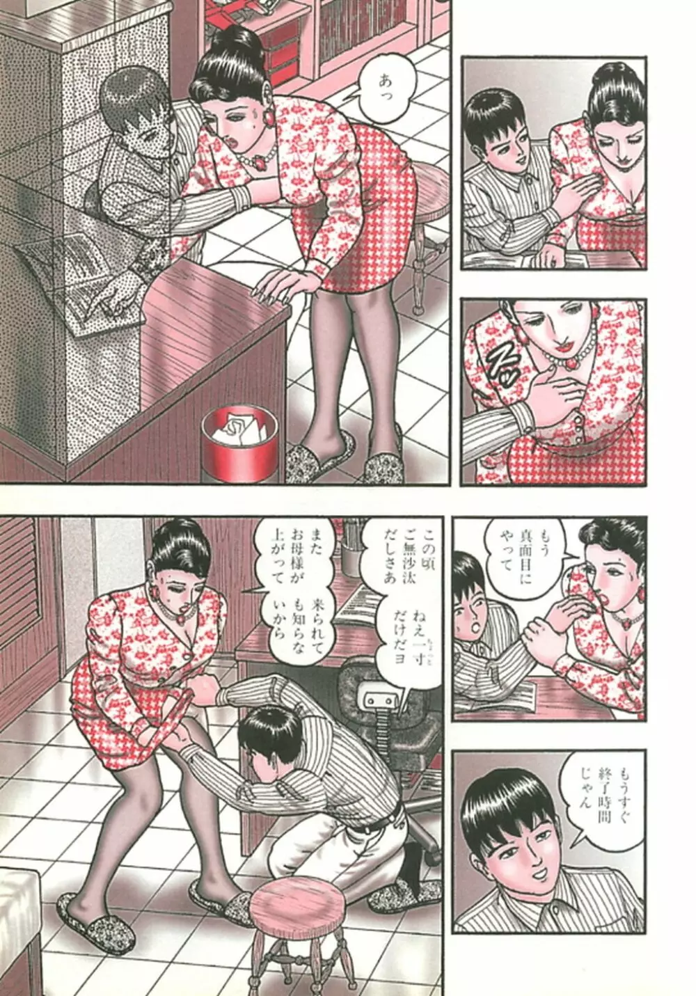 熟女ゲーム② Page.10