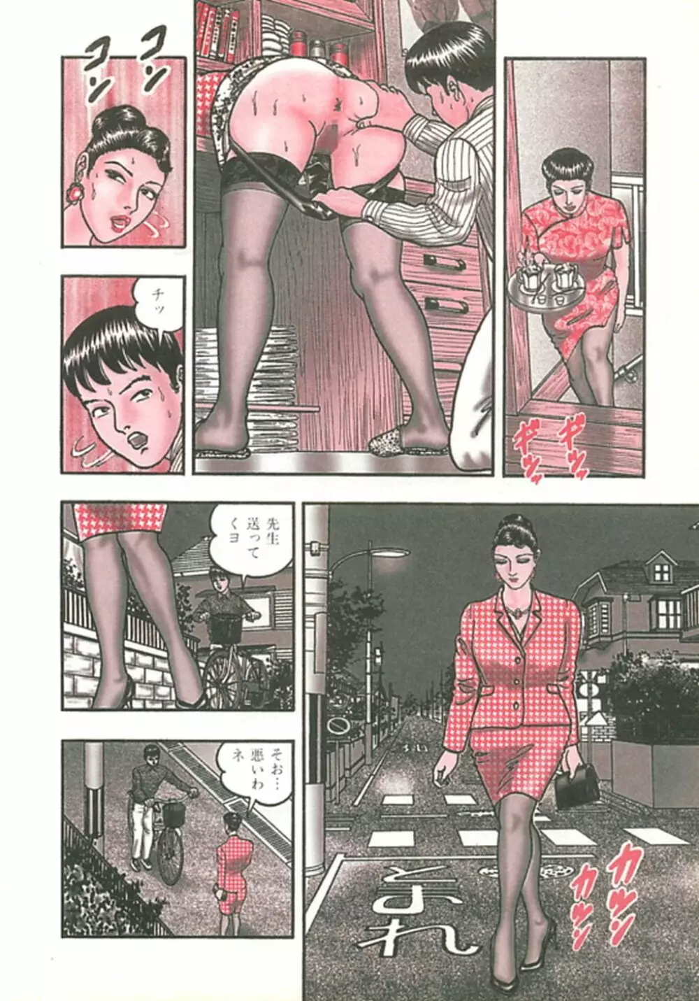 熟女ゲーム② Page.11