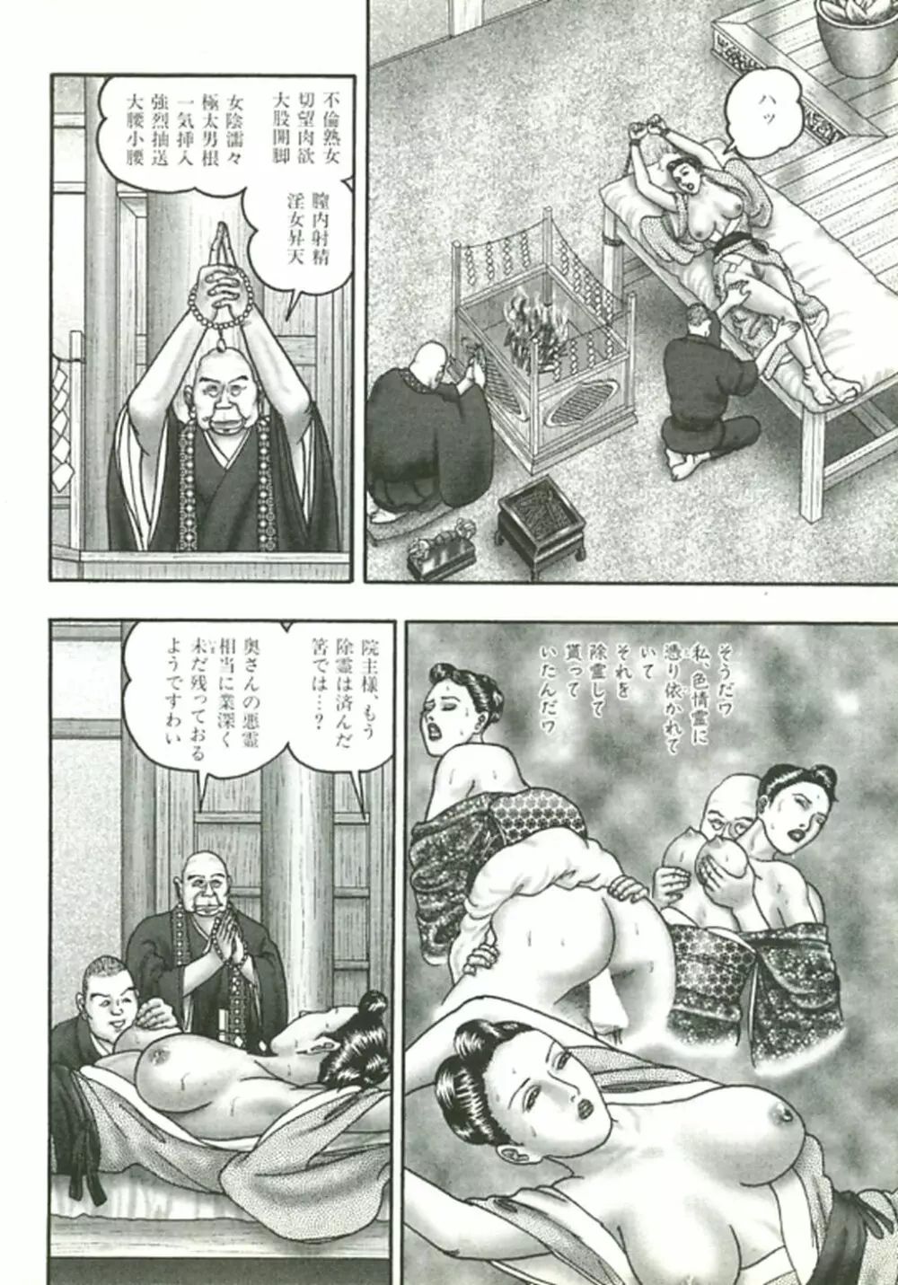 熟女ゲーム② Page.111