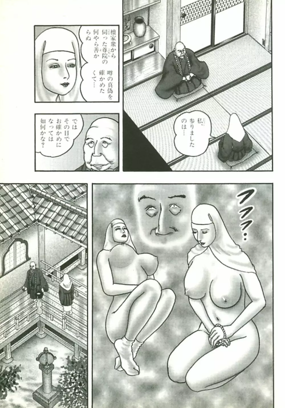 熟女ゲーム② Page.114