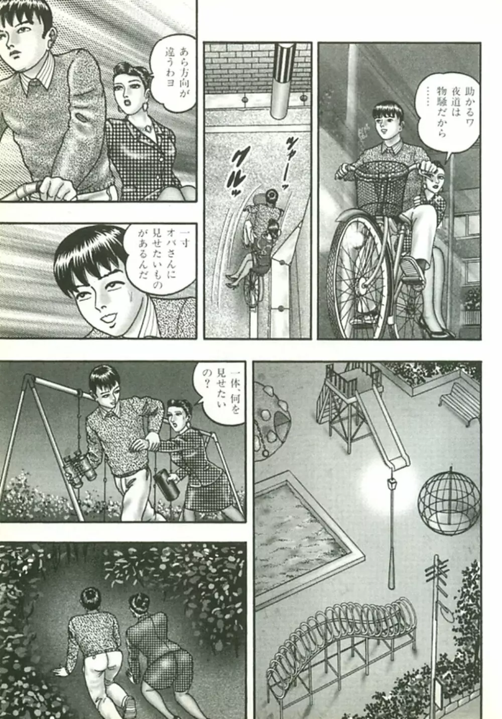 熟女ゲーム② Page.12