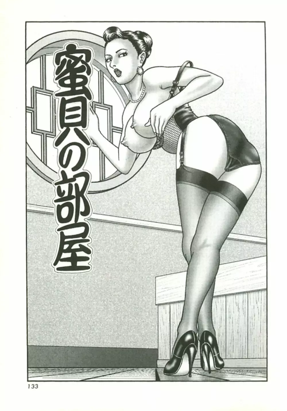 熟女ゲーム② Page.128