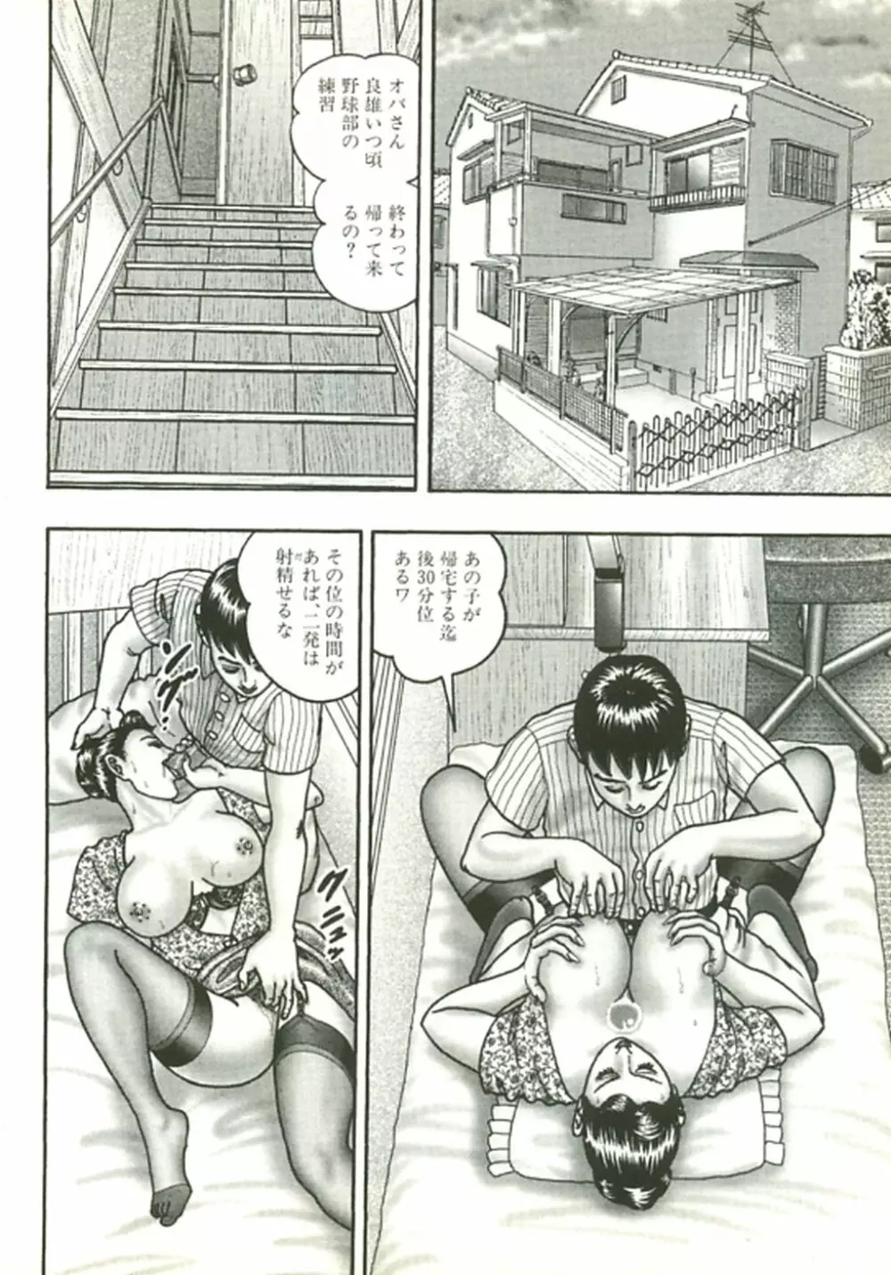 熟女ゲーム② Page.129