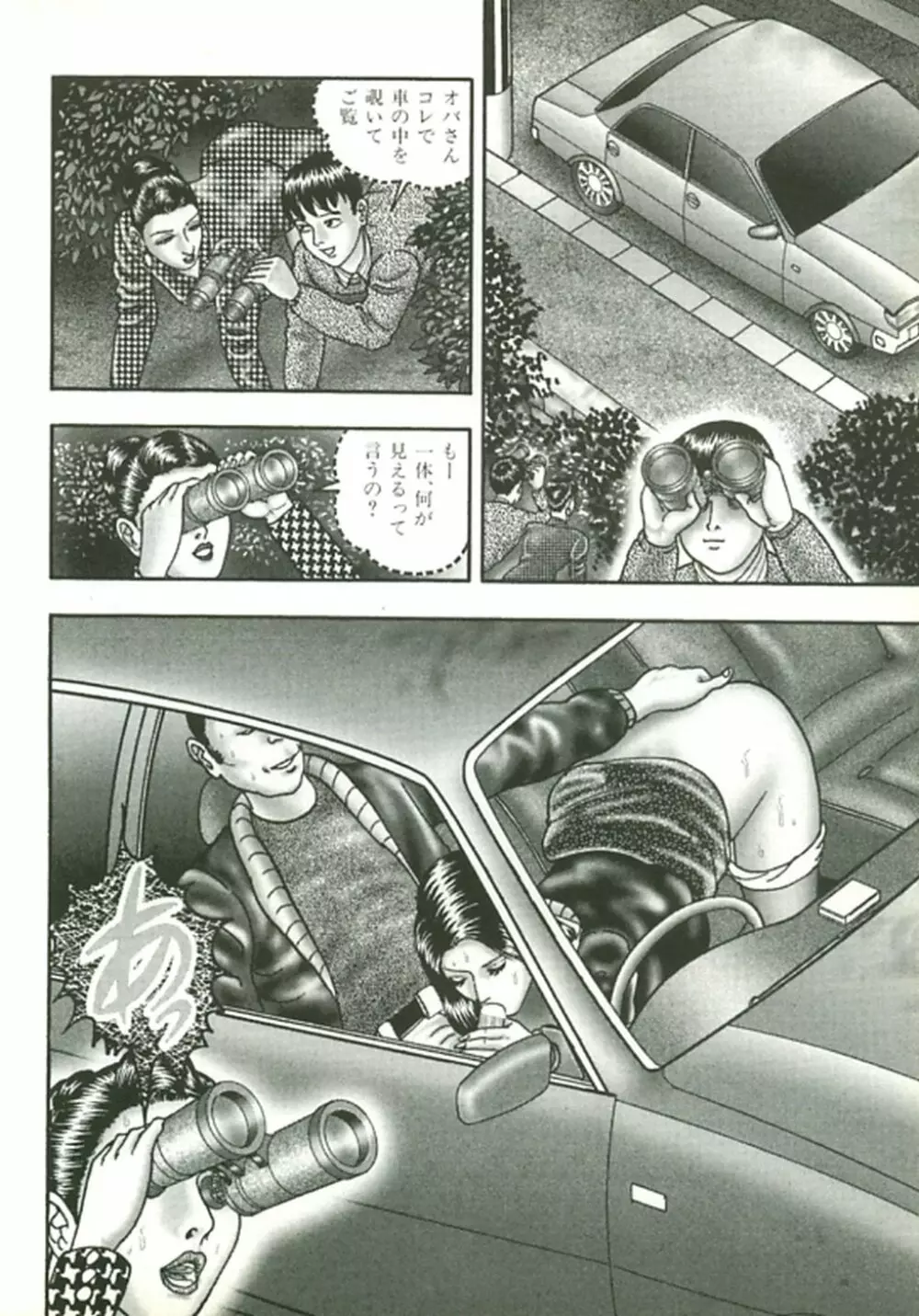 熟女ゲーム② Page.13