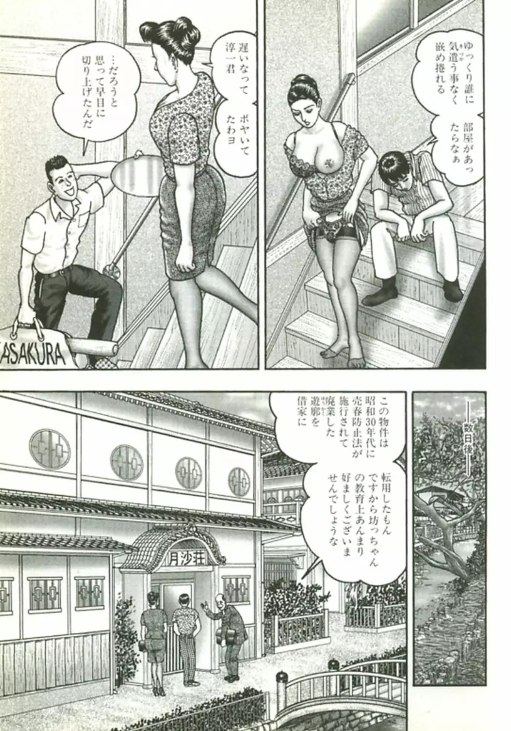 熟女ゲーム② Page.132