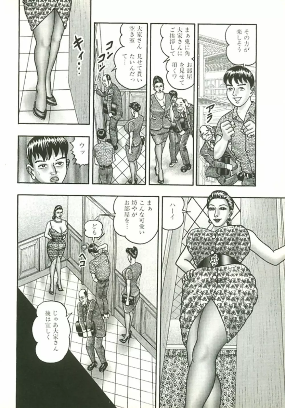 熟女ゲーム② Page.133