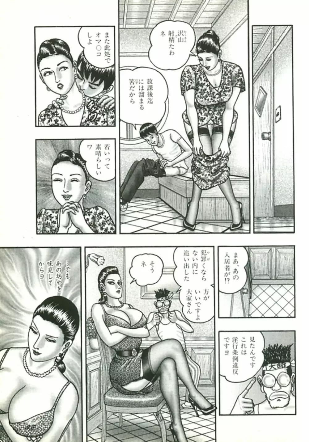 熟女ゲーム② Page.152
